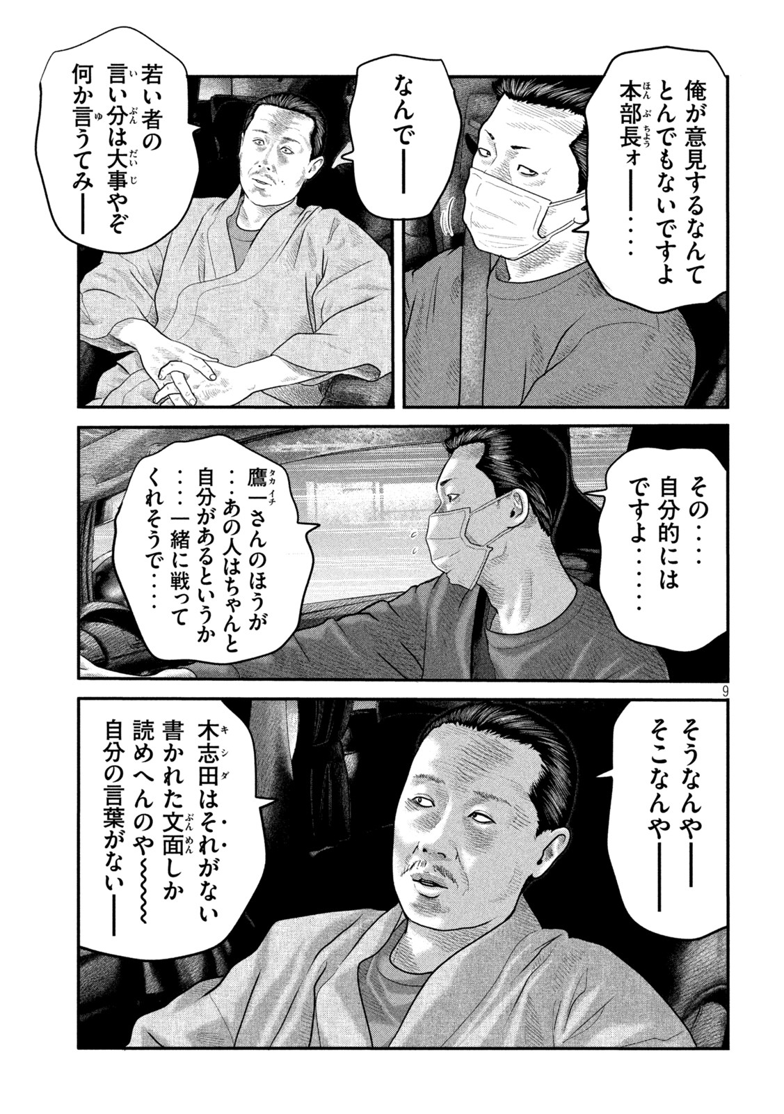 ザ・ファブル The Second Contact 第46話 - Page 9