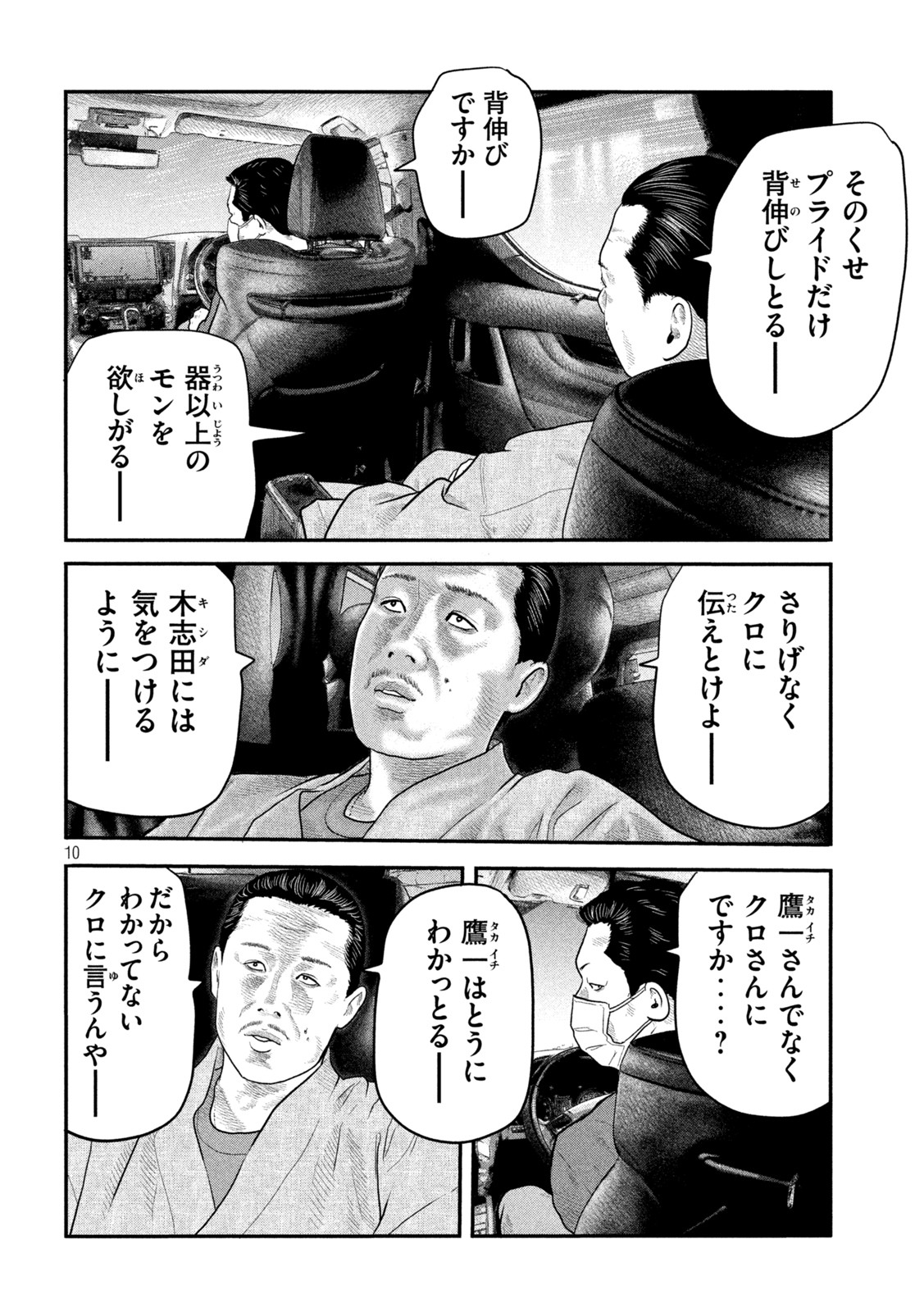 ザ・ファブル The Second Contact 第46話 - Page 10