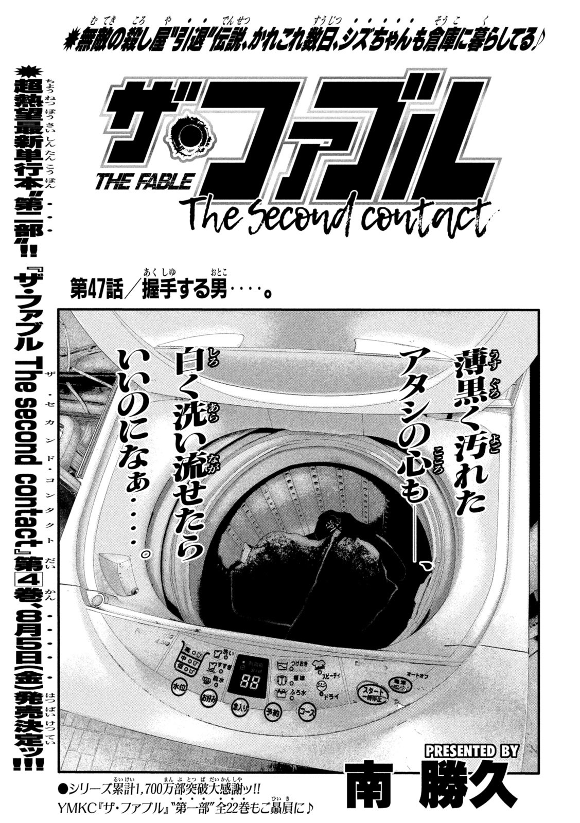 ザ・ファブル The Second Contact 第47話 - Page 1