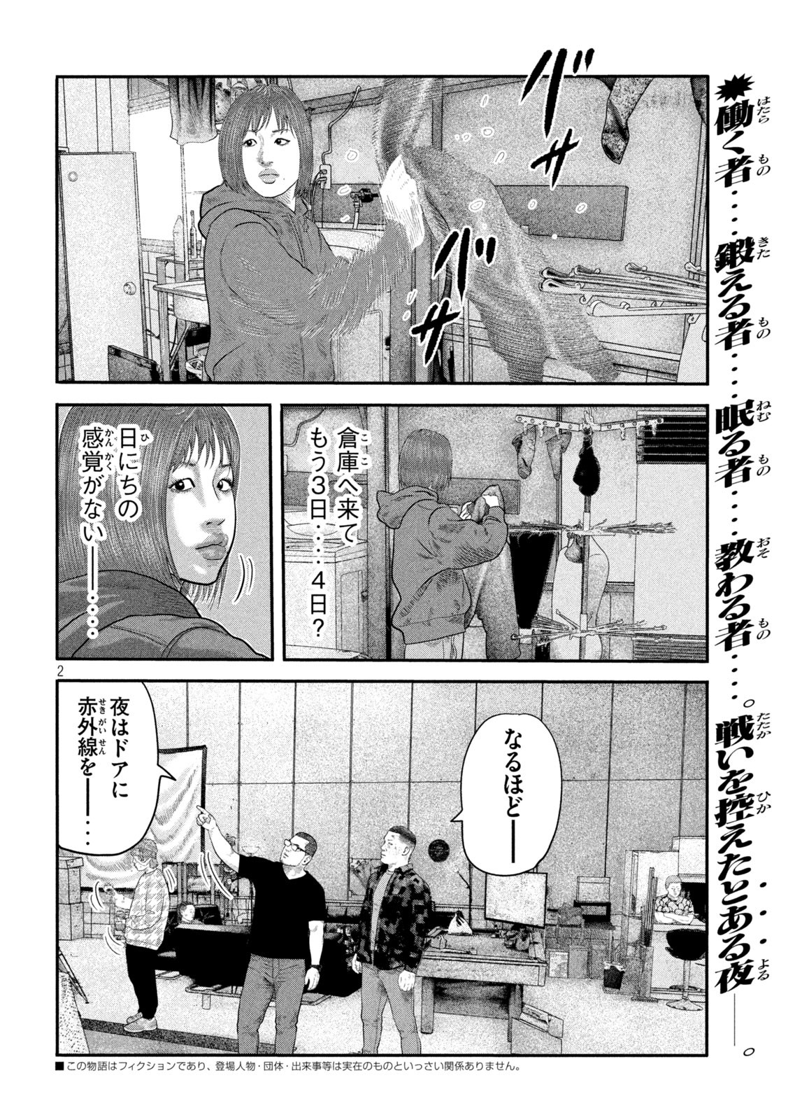 ザ・ファブル The Second Contact 第47話 - Page 2