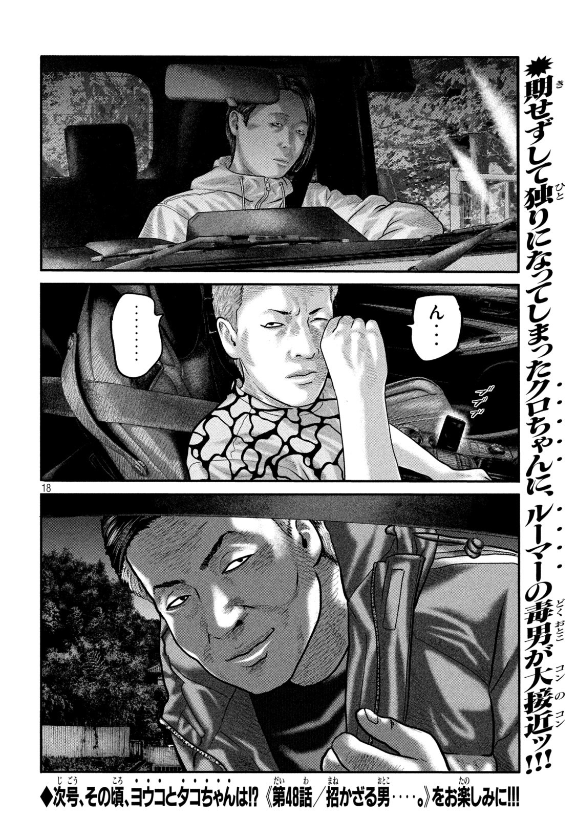 ザ・ファブル The Second Contact 第47話 - Page 18
