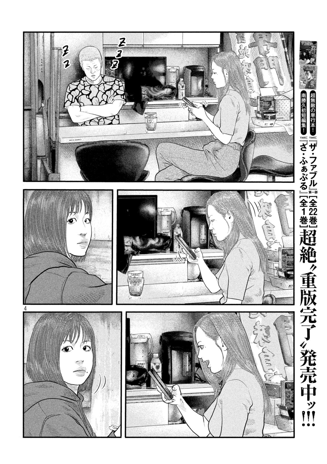 ザ・ファブル The Second Contact 第47話 - Page 4