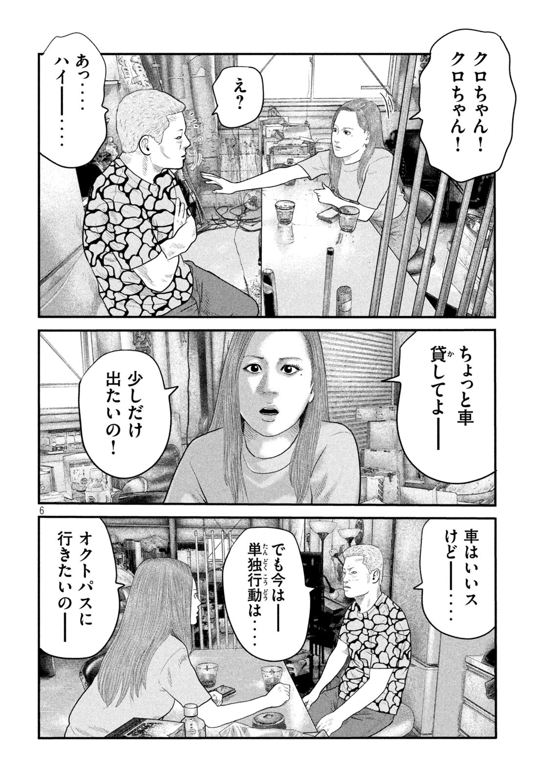 ザ・ファブル The Second Contact 第47話 - Page 6