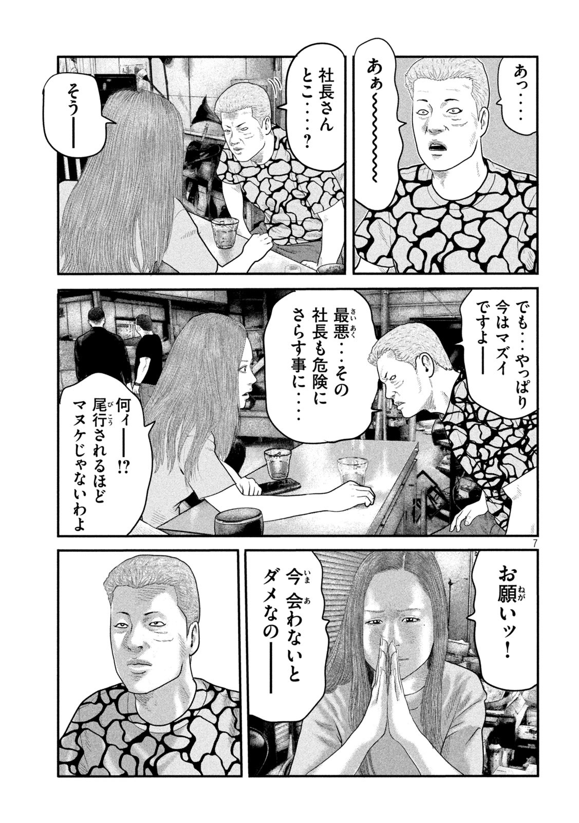 ザ・ファブル The Second Contact 第47話 - Page 7