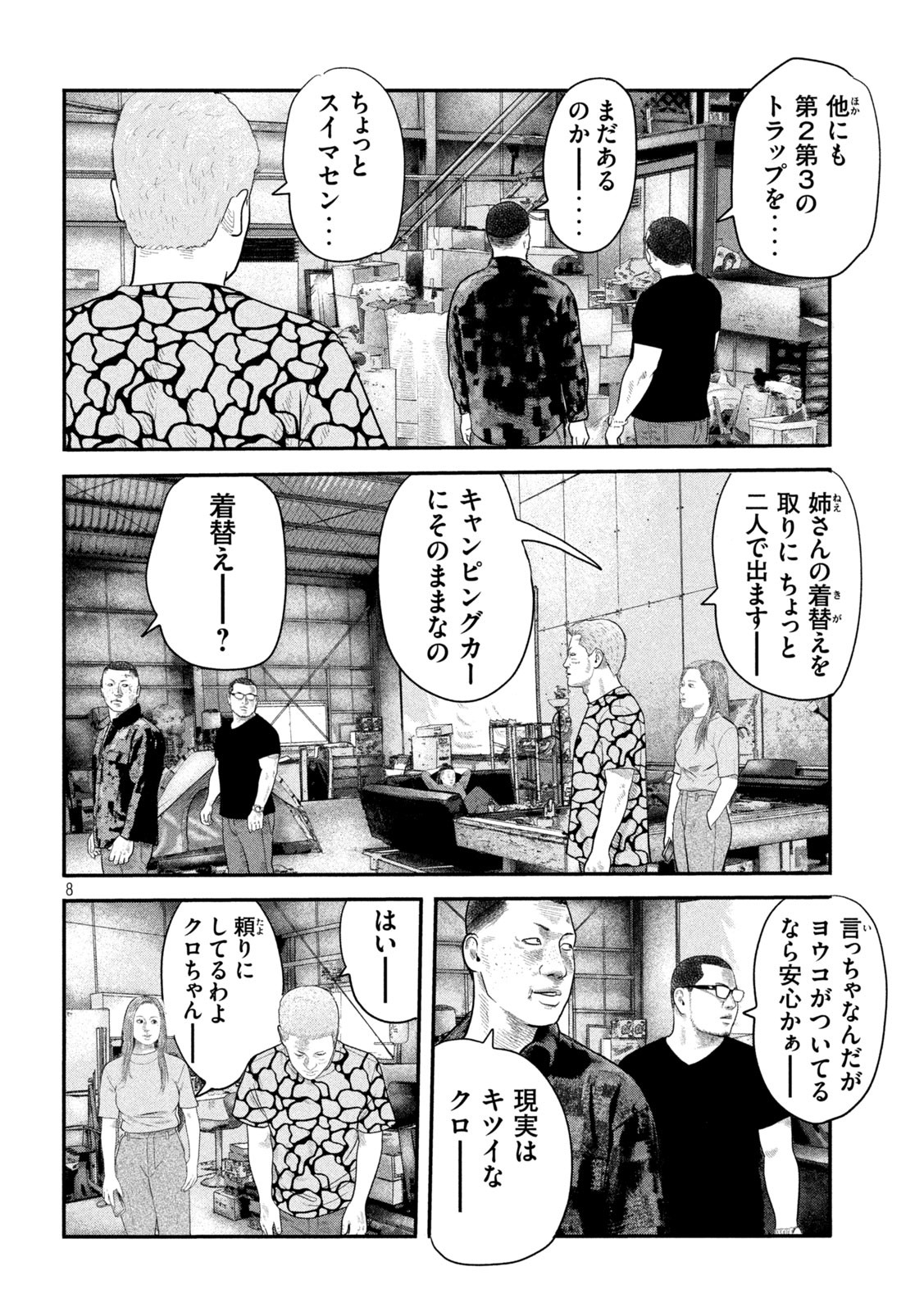 ザ・ファブル The Second Contact 第47話 - Page 8
