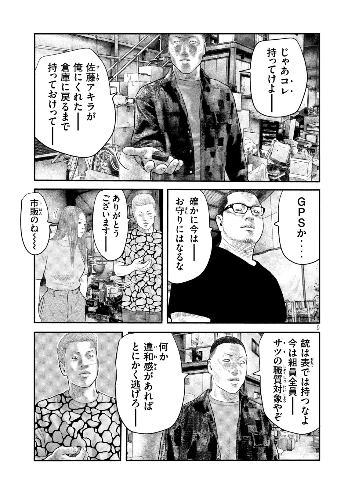 ザ・ファブル The Second Contact 第47話 - Page 9