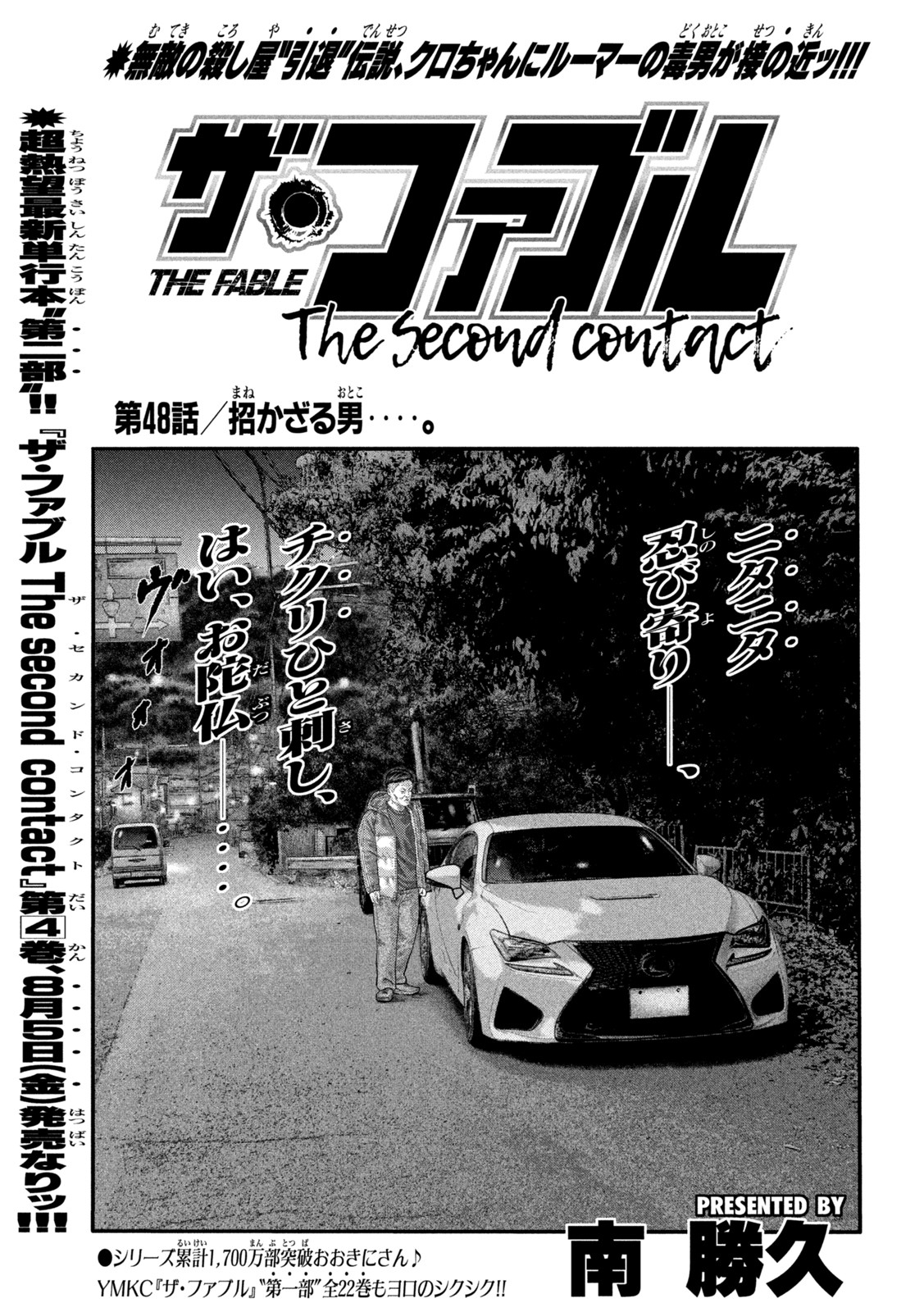 ザ・ファブル The Second Contact 第48話 - Page 1
