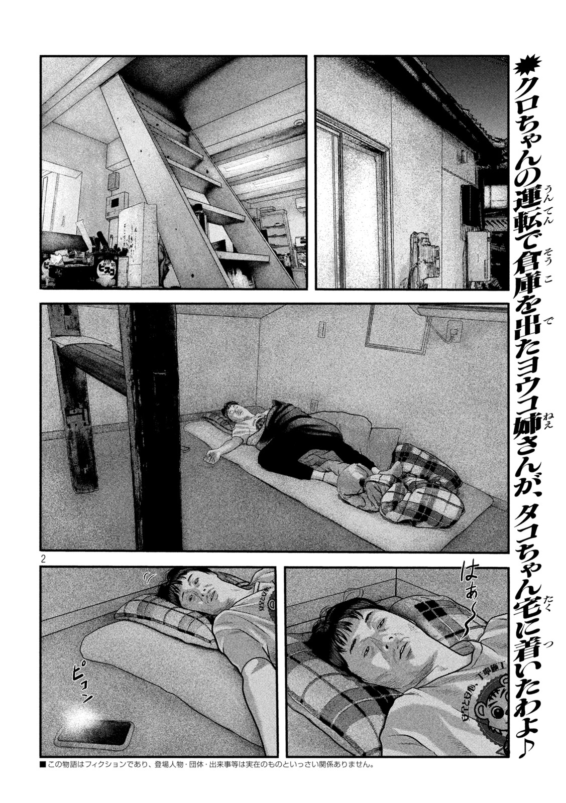 ザ・ファブル The Second Contact 第48話 - Page 2