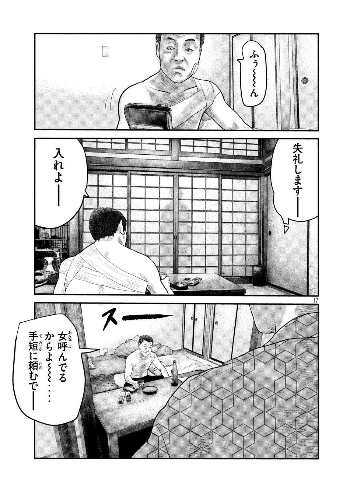 ザ・ファブル The Second Contact 第48話 - Page 17