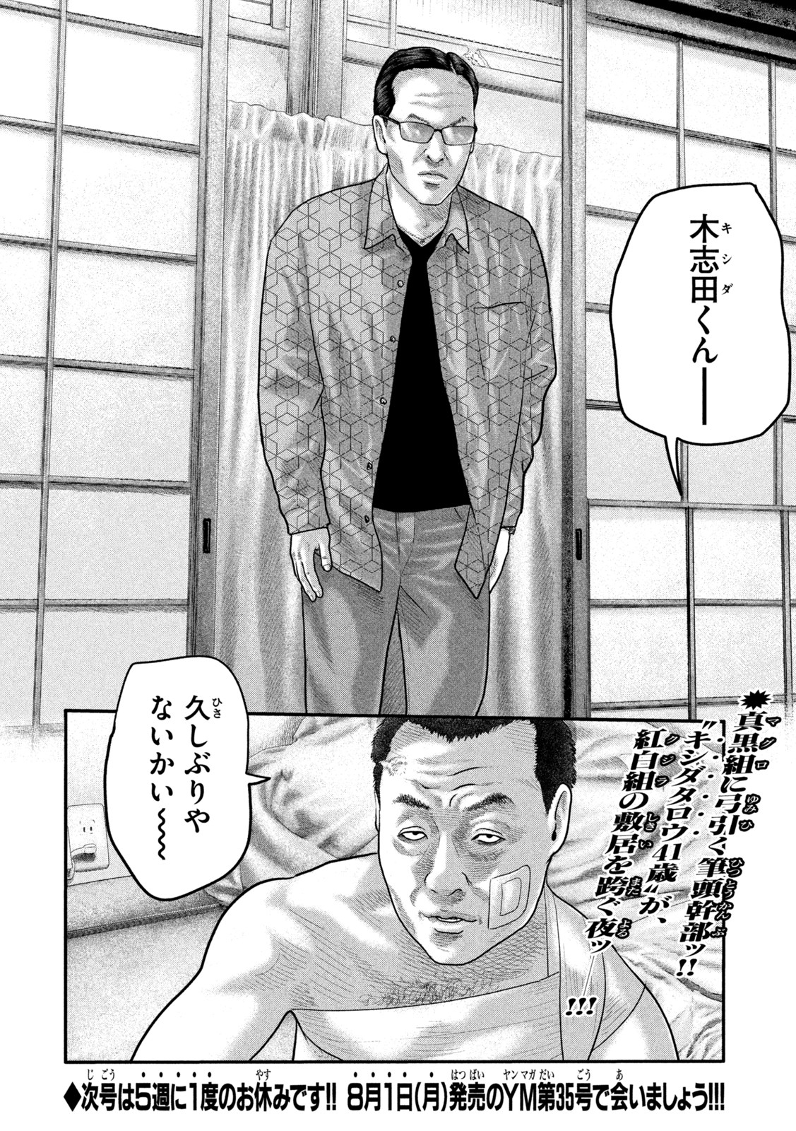 ザ・ファブル The Second Contact 第48話 - Page 18
