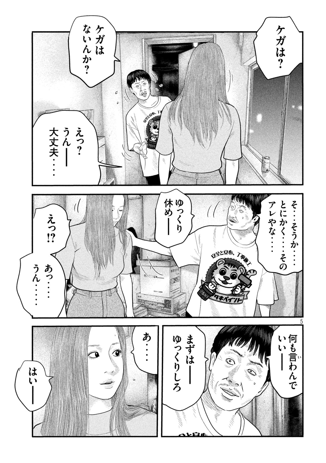 ザ・ファブル The Second Contact 第48話 - Page 5