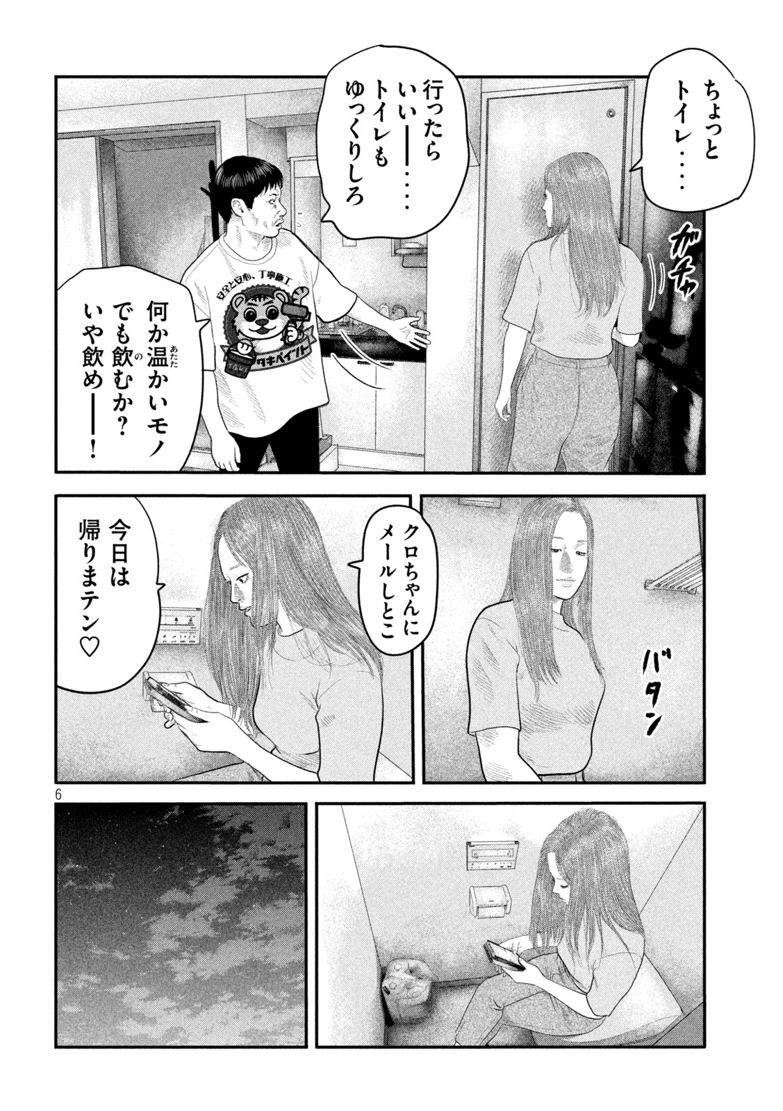 ザ・ファブル The Second Contact 第48話 - Page 6