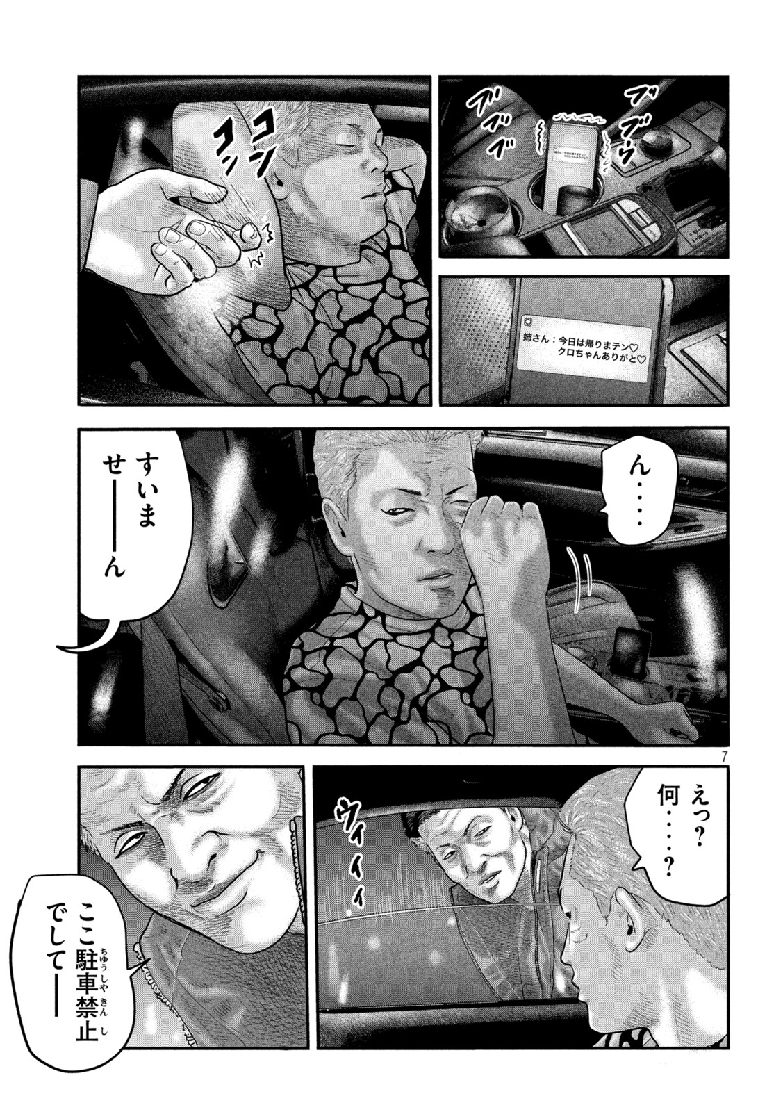 ザ・ファブル The Second Contact 第48話 - Page 7