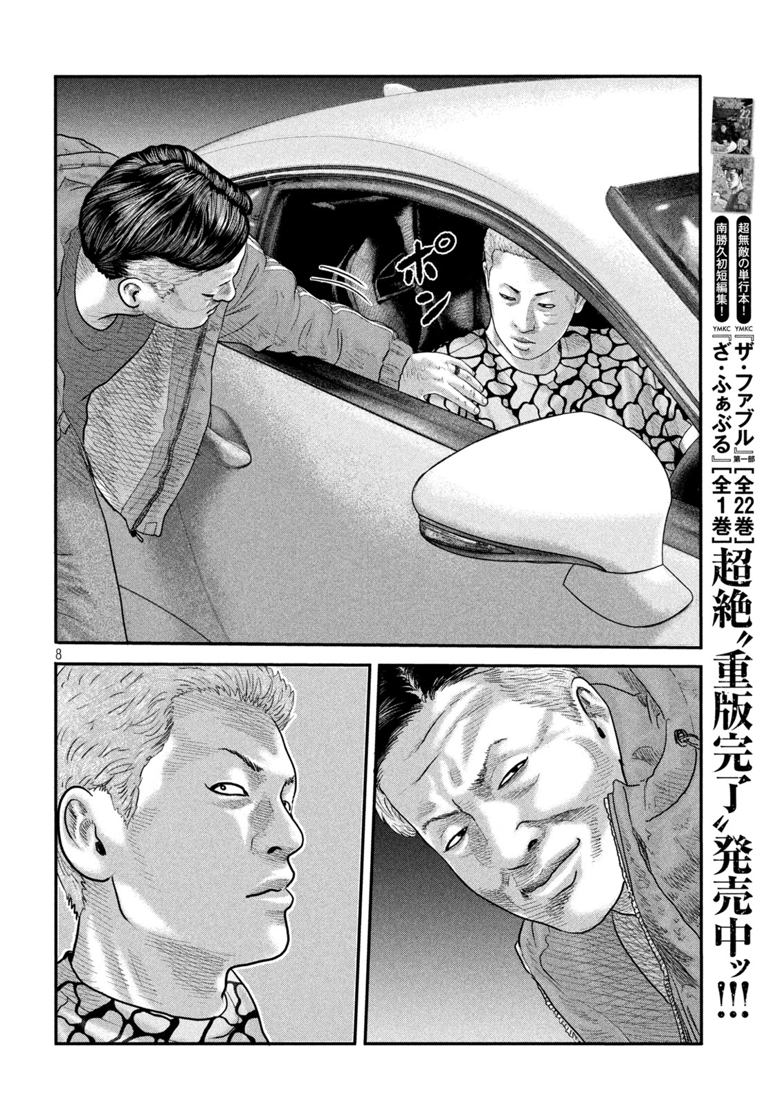ザ・ファブル The Second Contact 第48話 - Page 8