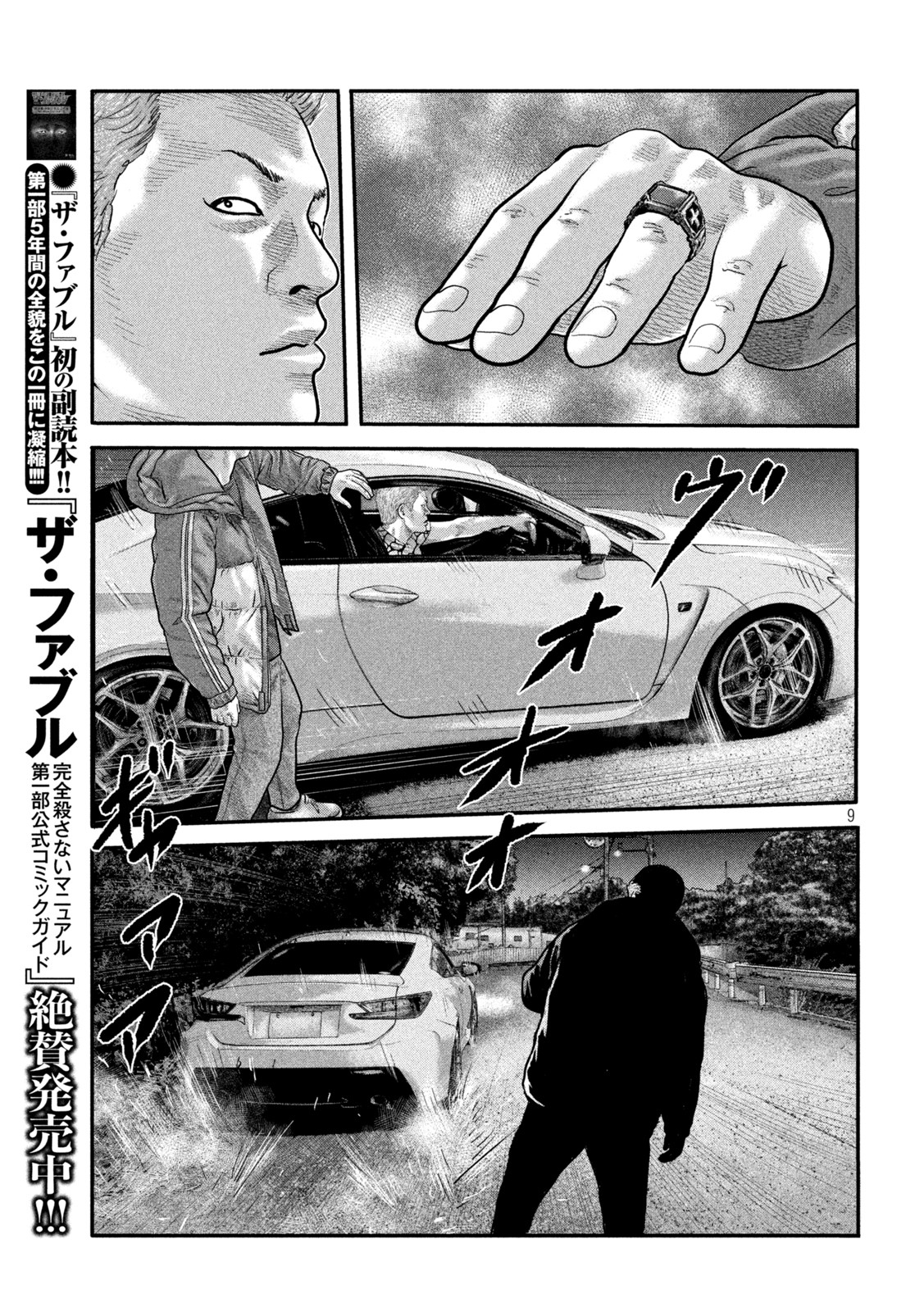 ザ・ファブル The Second Contact 第48話 - Page 9