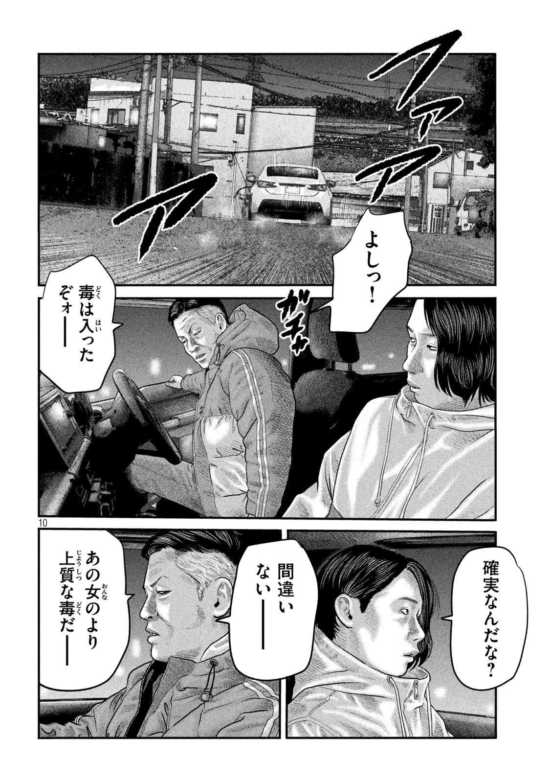 ザ・ファブル The Second Contact 第48話 - Page 10