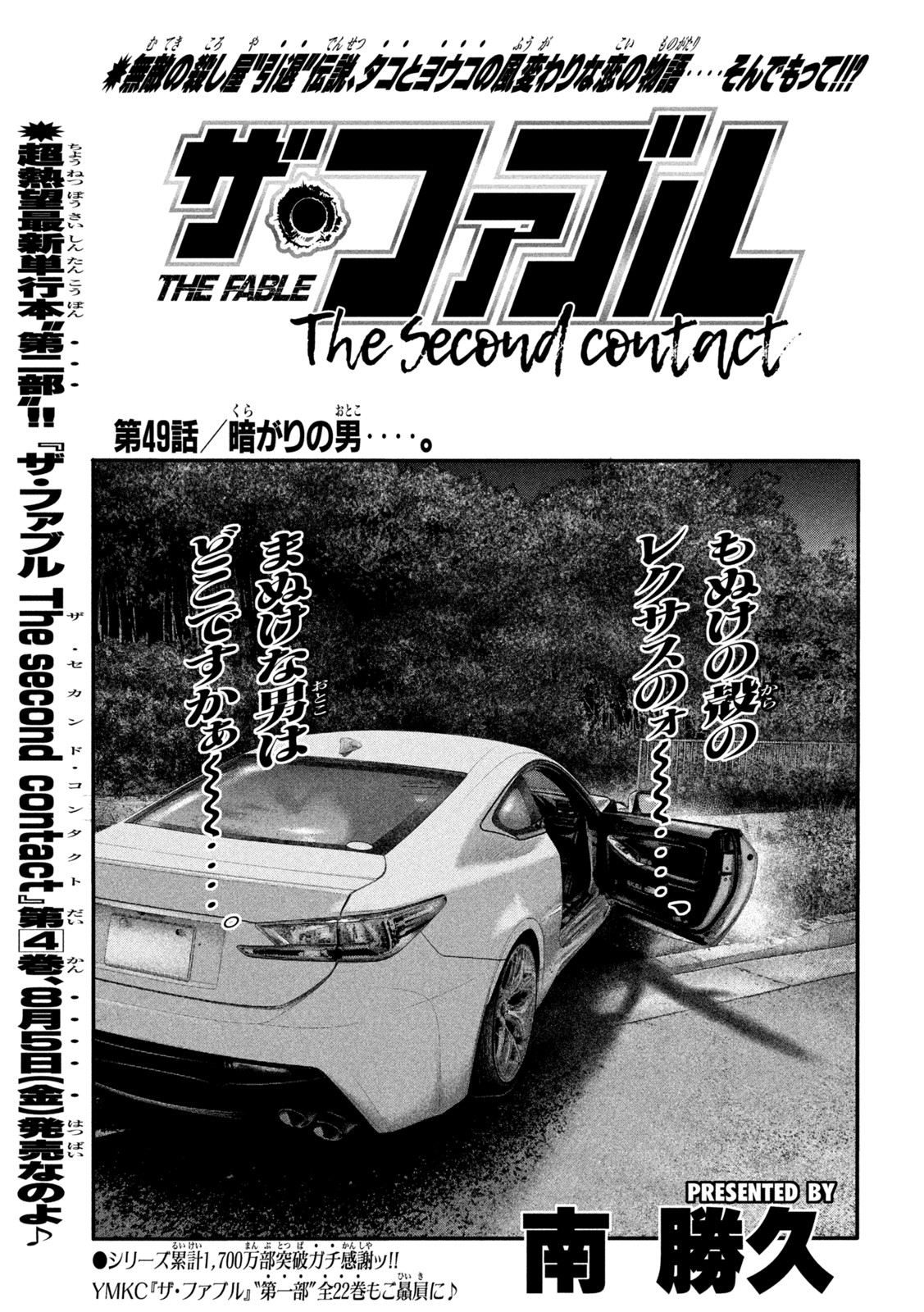 ザ・ファブル The Second Contact 第49話 - Page 1
