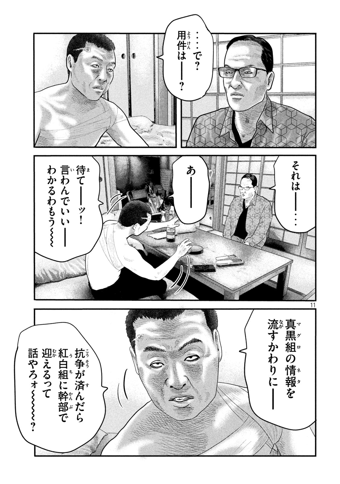 ザ・ファブル The Second Contact 第49話 - Page 11