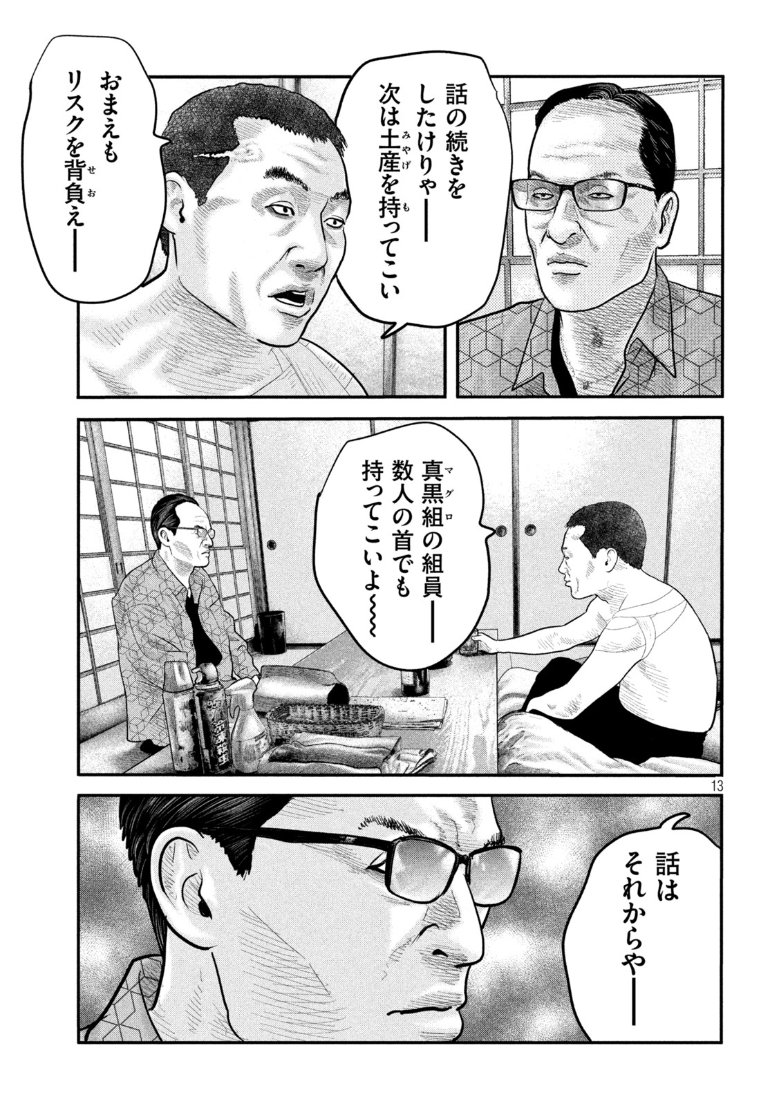 ザ・ファブル The Second Contact 第49話 - Page 13