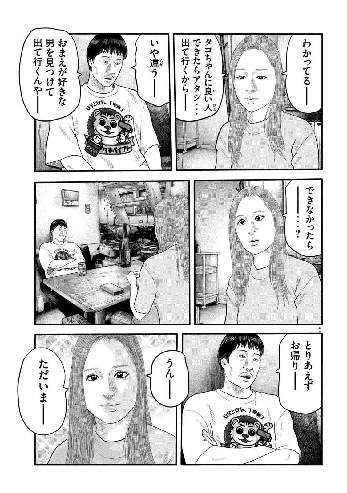 ザ・ファブル The Second Contact 第49話 - Page 5