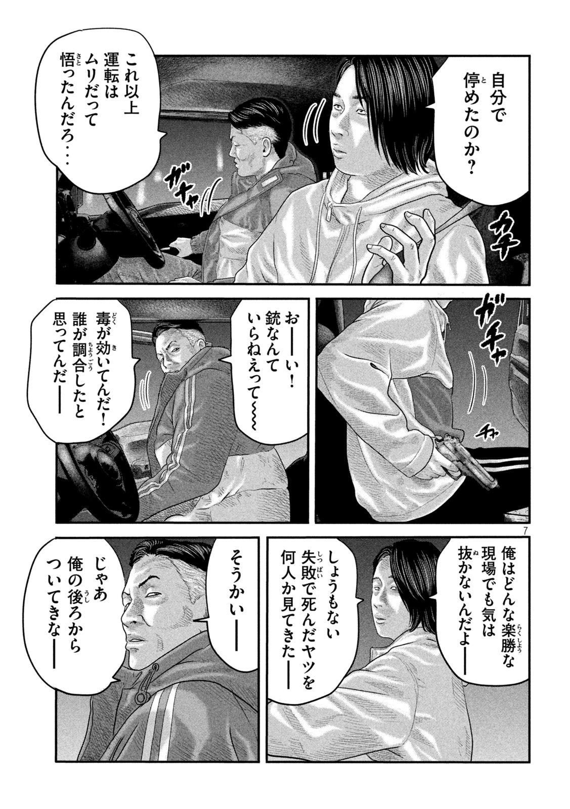 ザ・ファブル The Second Contact 第49話 - Page 7