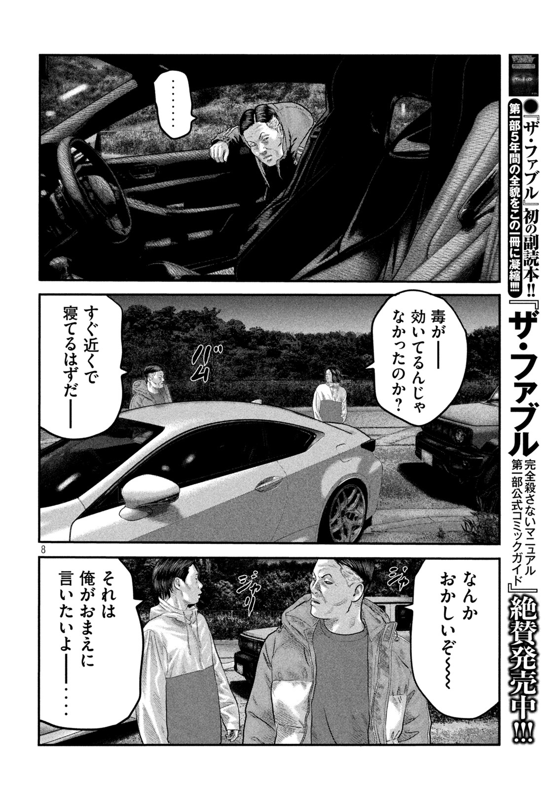 ザ・ファブル The Second Contact 第49話 - Page 8