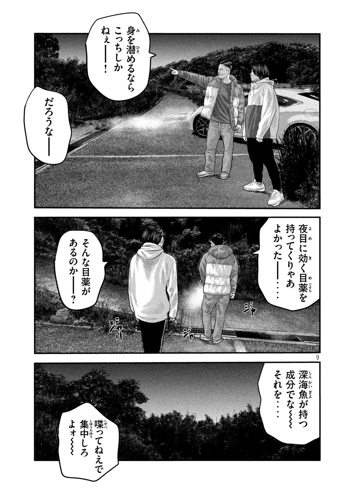 ザ・ファブル The Second Contact 第49話 - Page 9