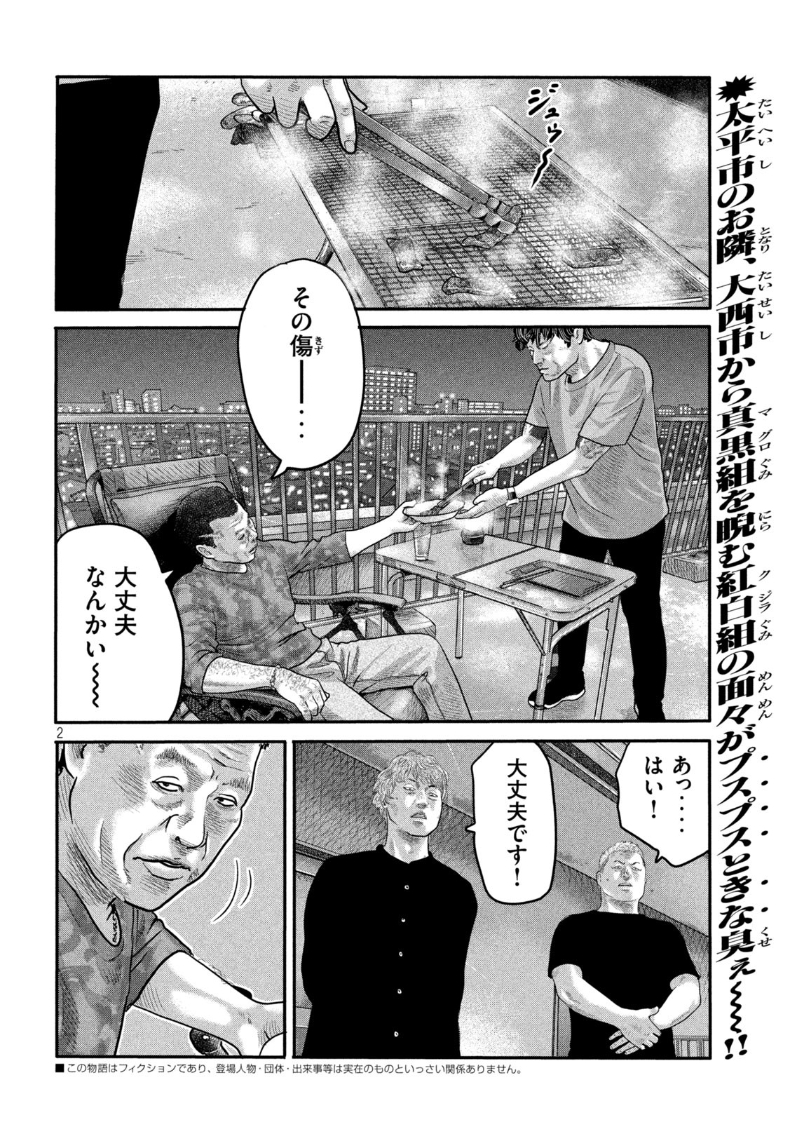 ザ・ファブル The Second Contact 第5話 - Page 2