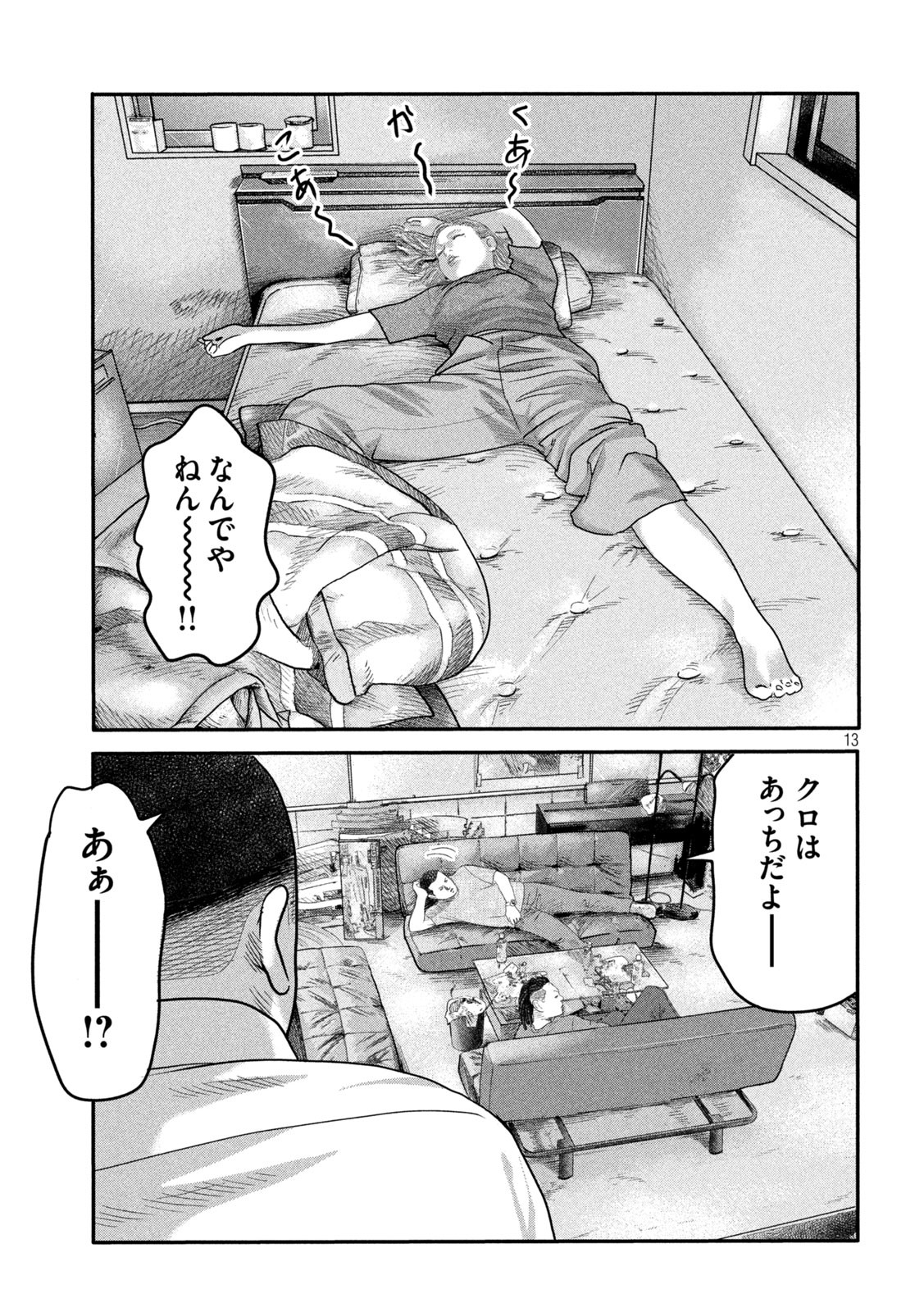 ザ・ファブル The Second Contact 第5話 - Page 13
