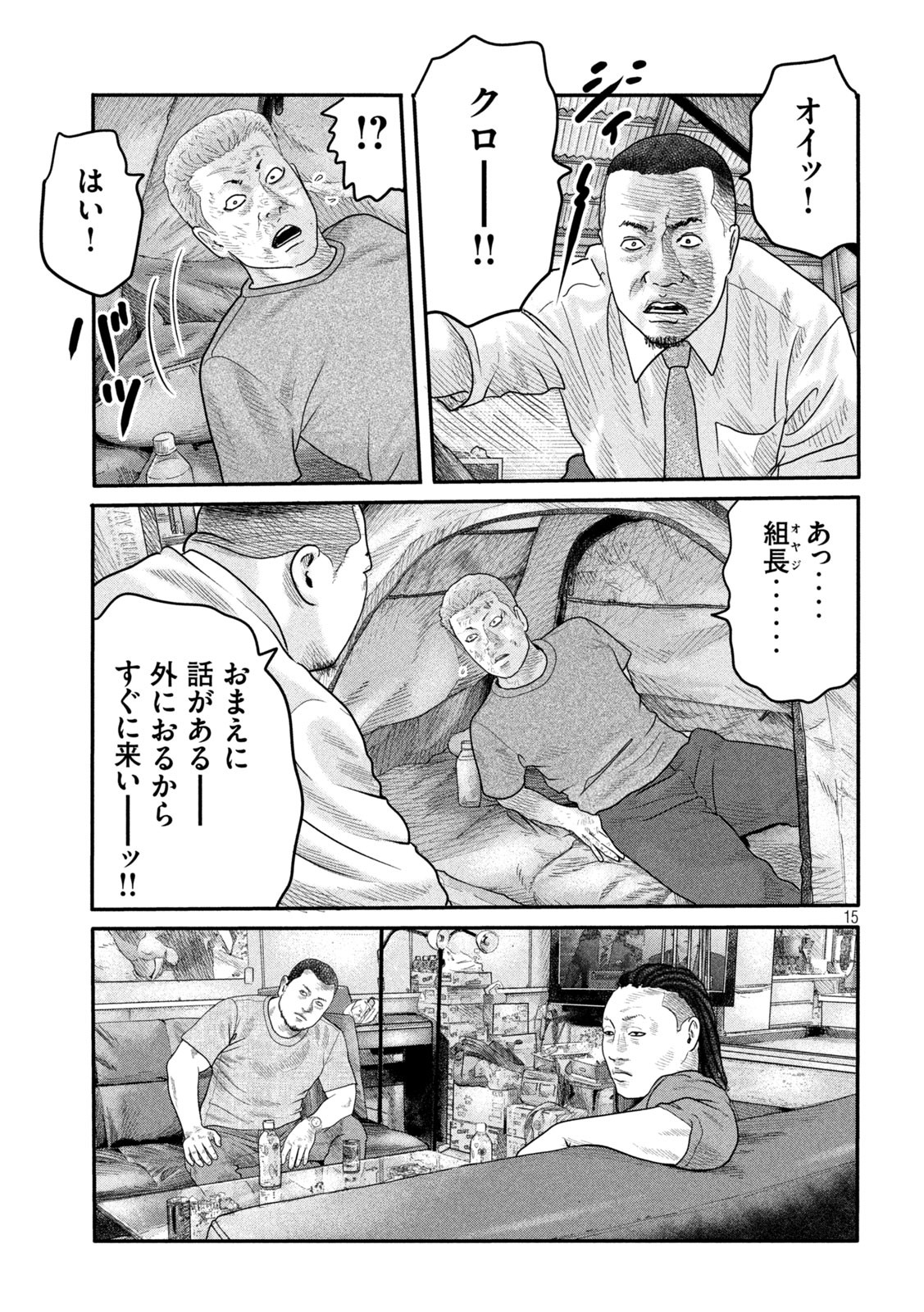 ザ・ファブル The Second Contact 第5話 - Page 15