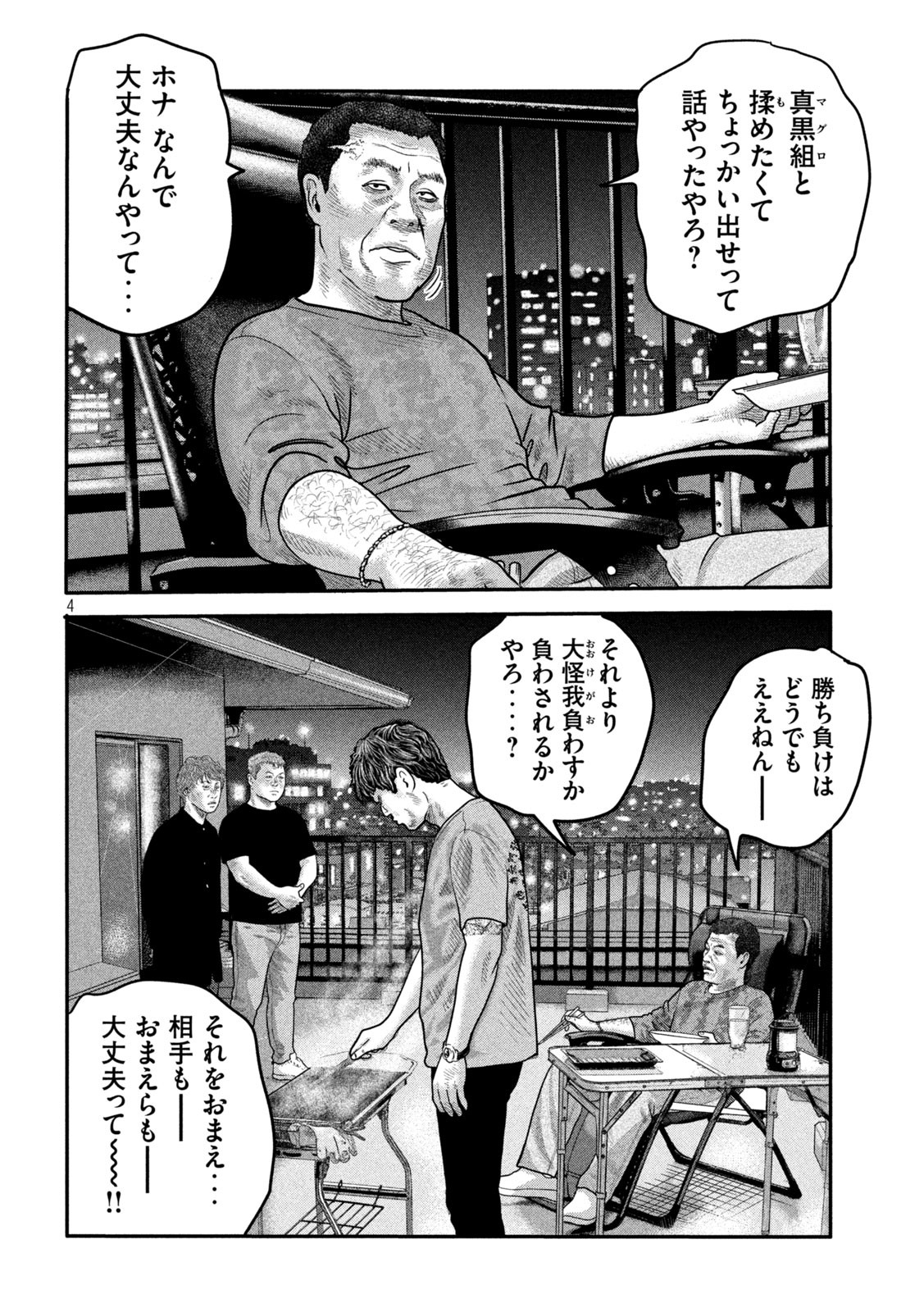 ザ・ファブル The Second Contact 第5話 - Page 4
