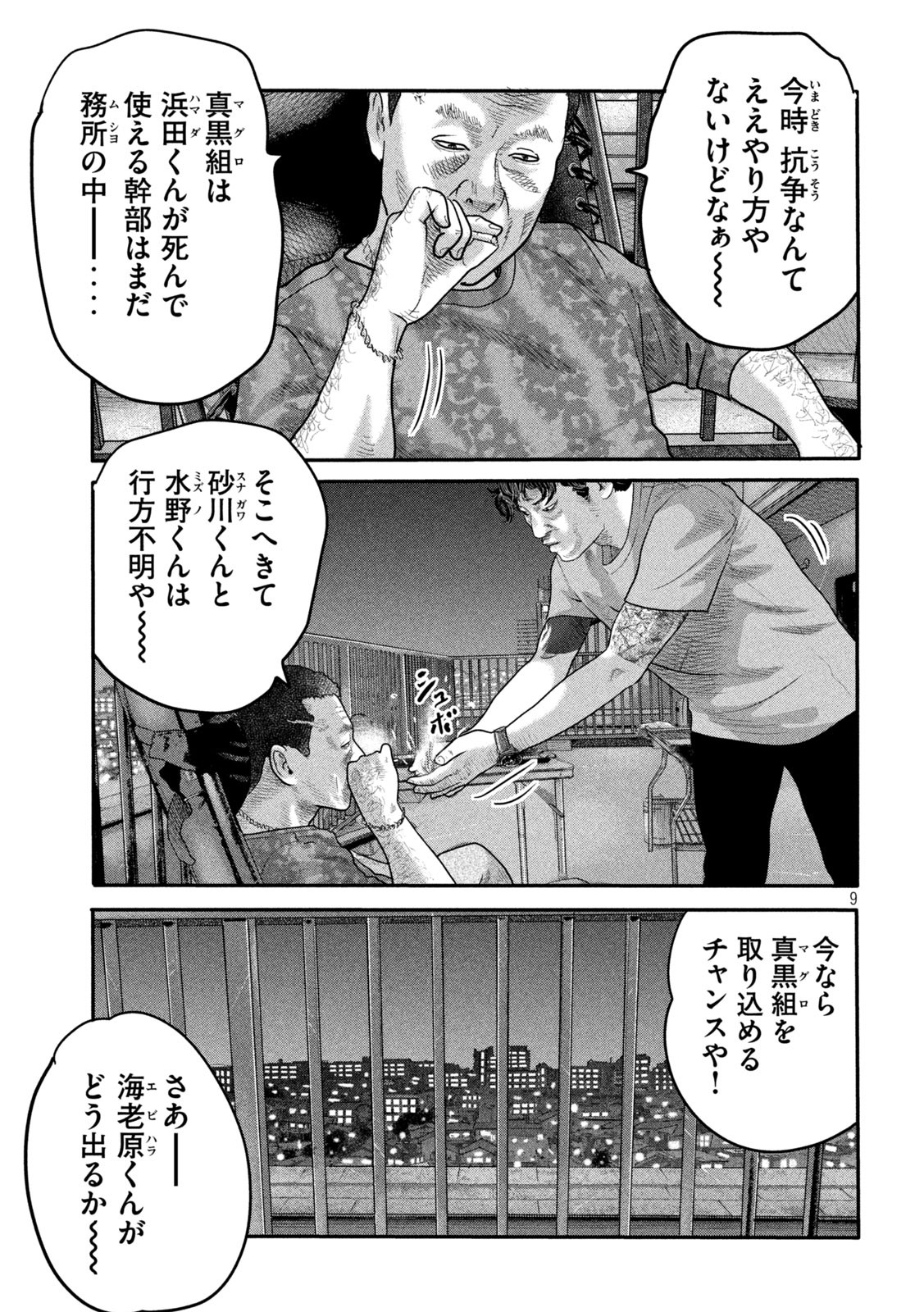 ザ・ファブル The Second Contact 第5話 - Page 9