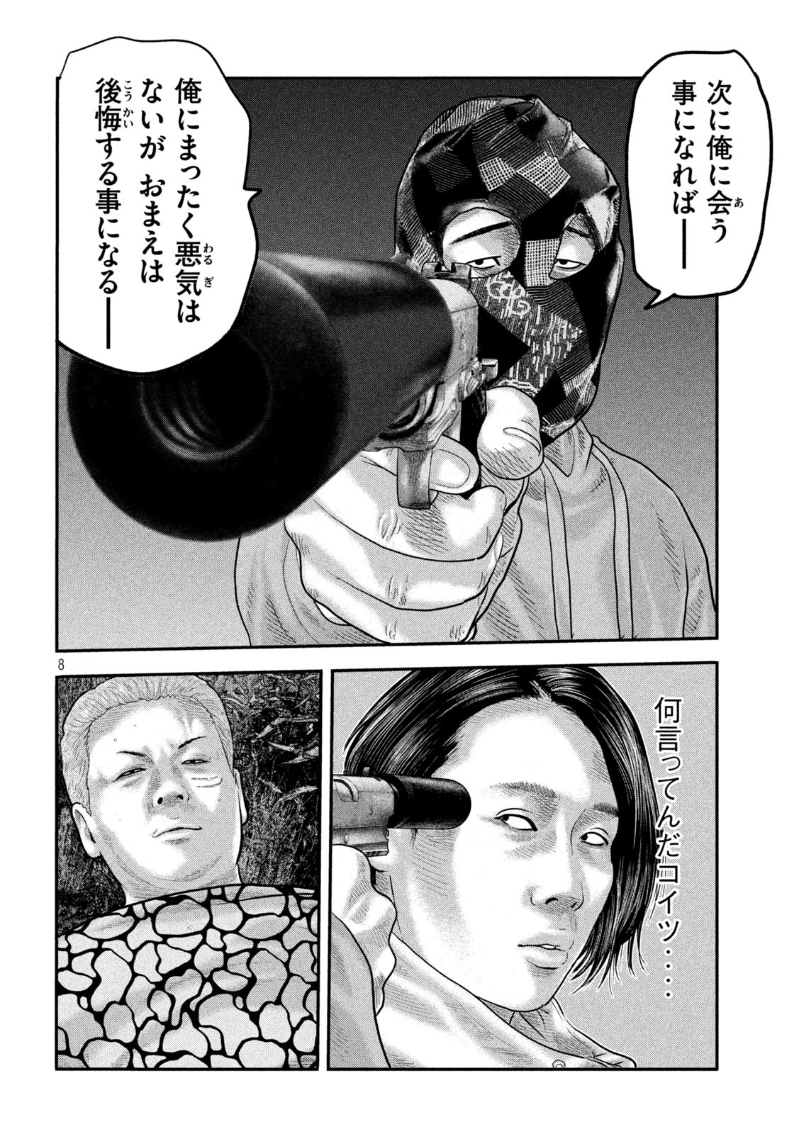 ザ・ファブル The Second Contact 第50話 - Page 12