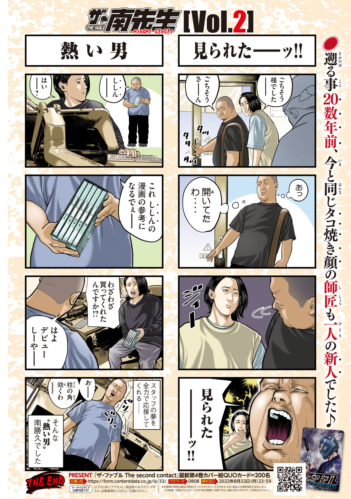 ザ・ファブル The Second Contact 第50話 - Page 4