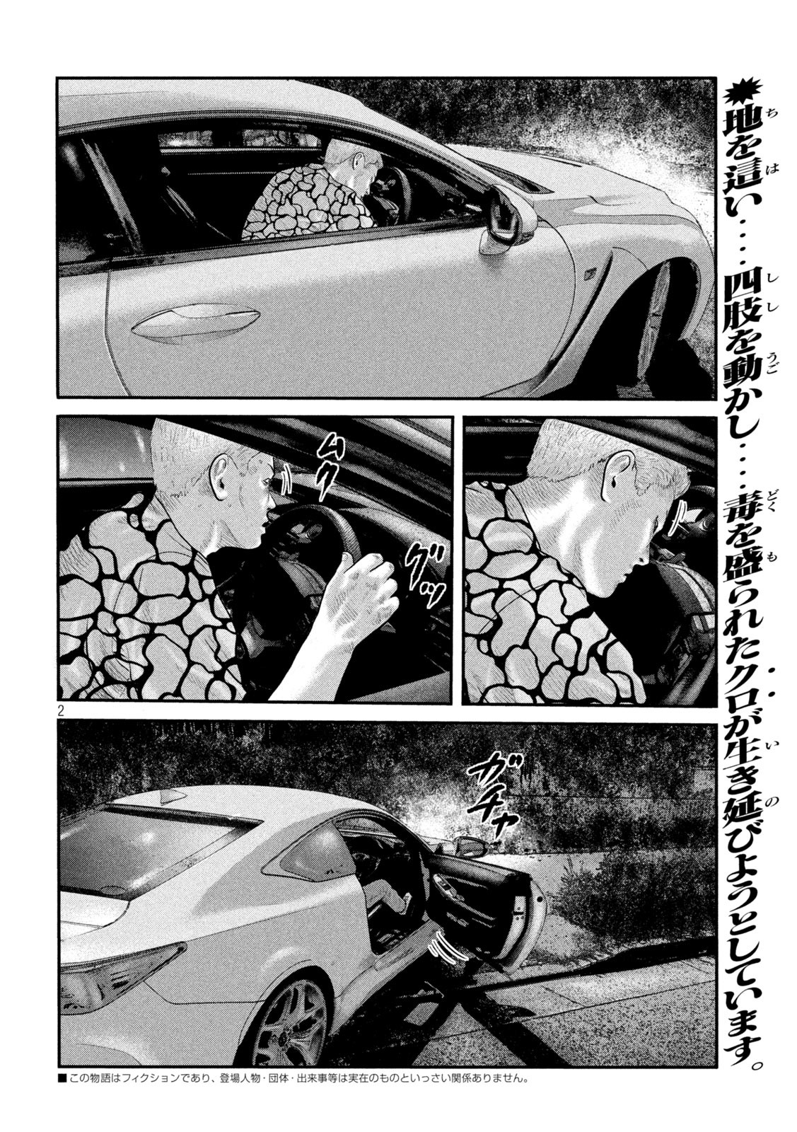 ザ・ファブル The Second Contact 第50話 - Page 6