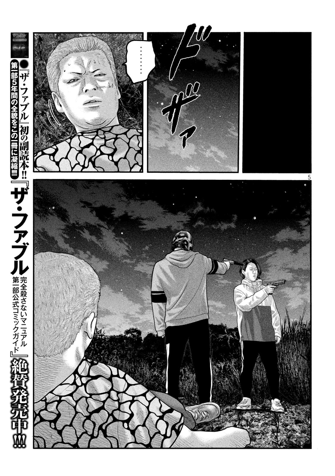 ザ・ファブル The Second Contact 第50話 - Page 9