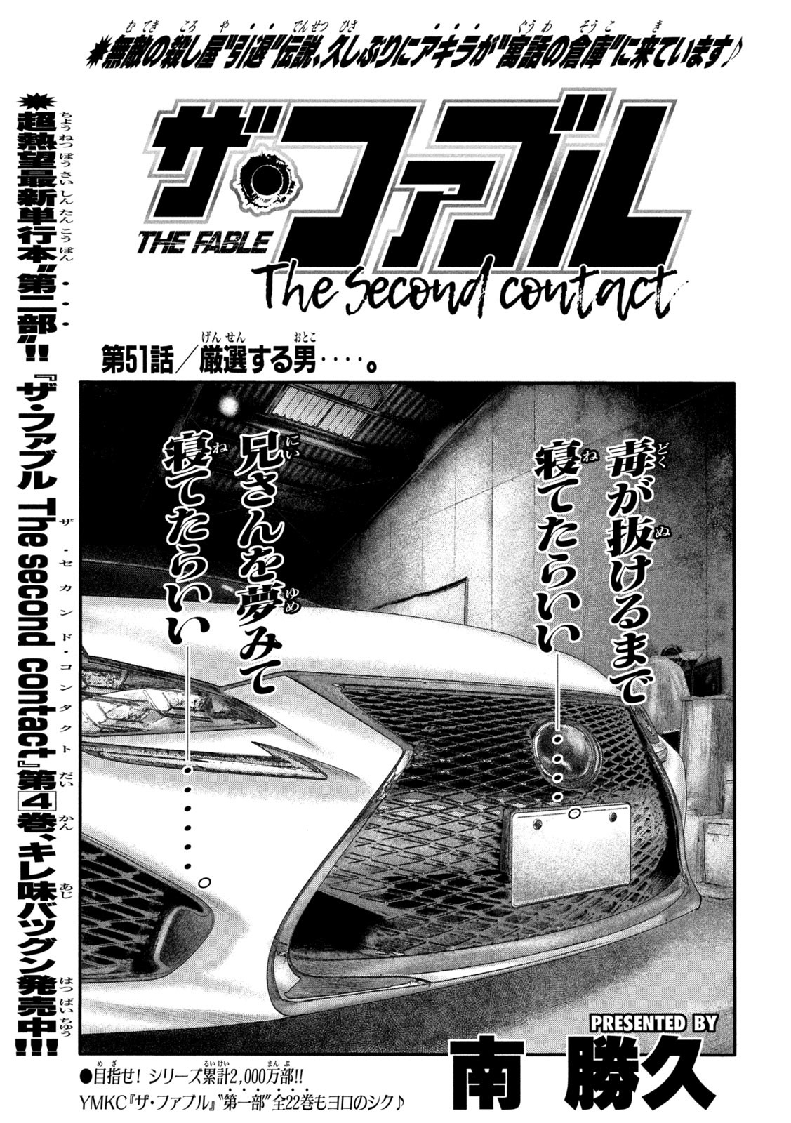 ザ・ファブル The Second Contact 第51話 - Page 1