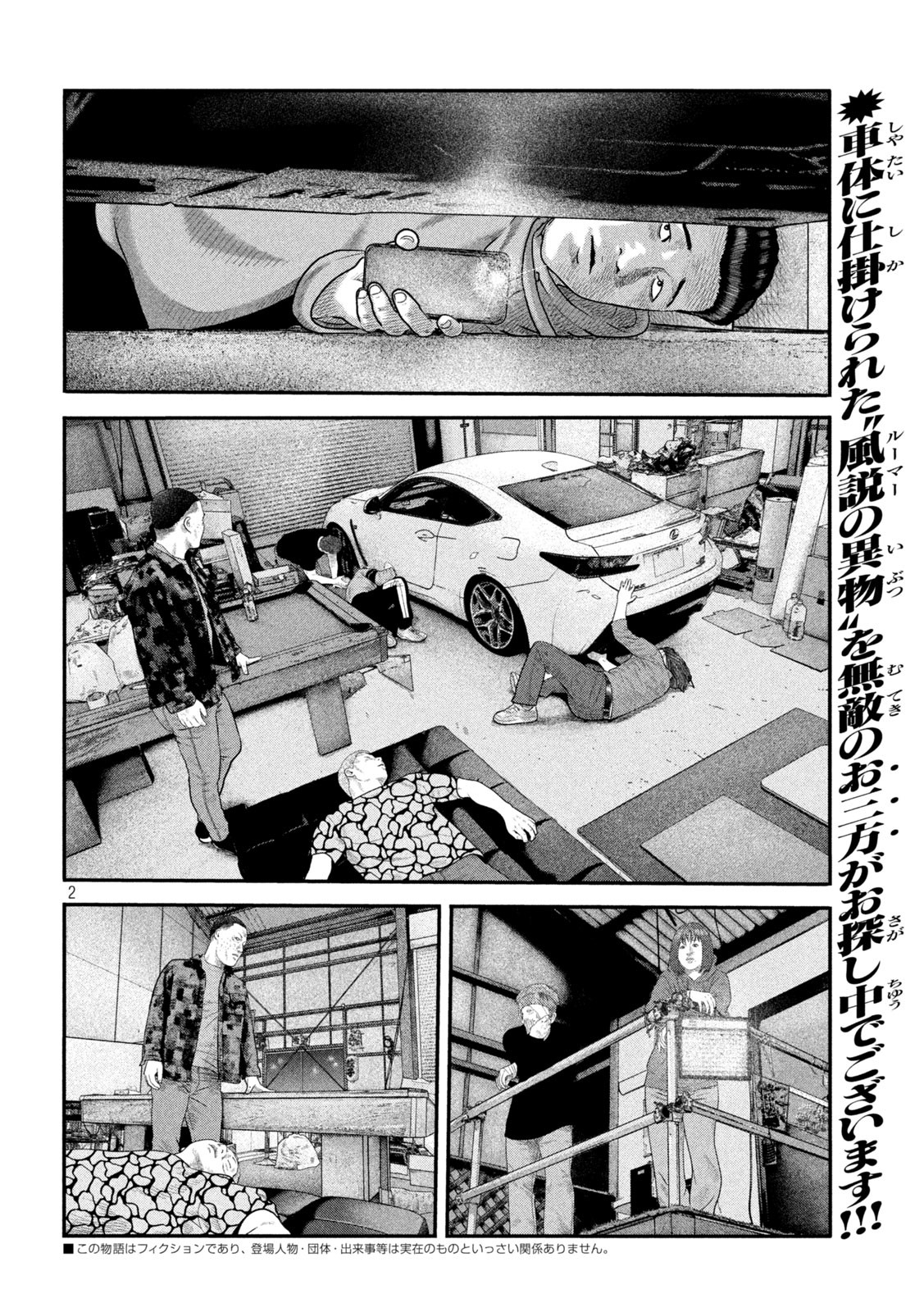 ザ・ファブル The Second Contact 第51話 - Page 2