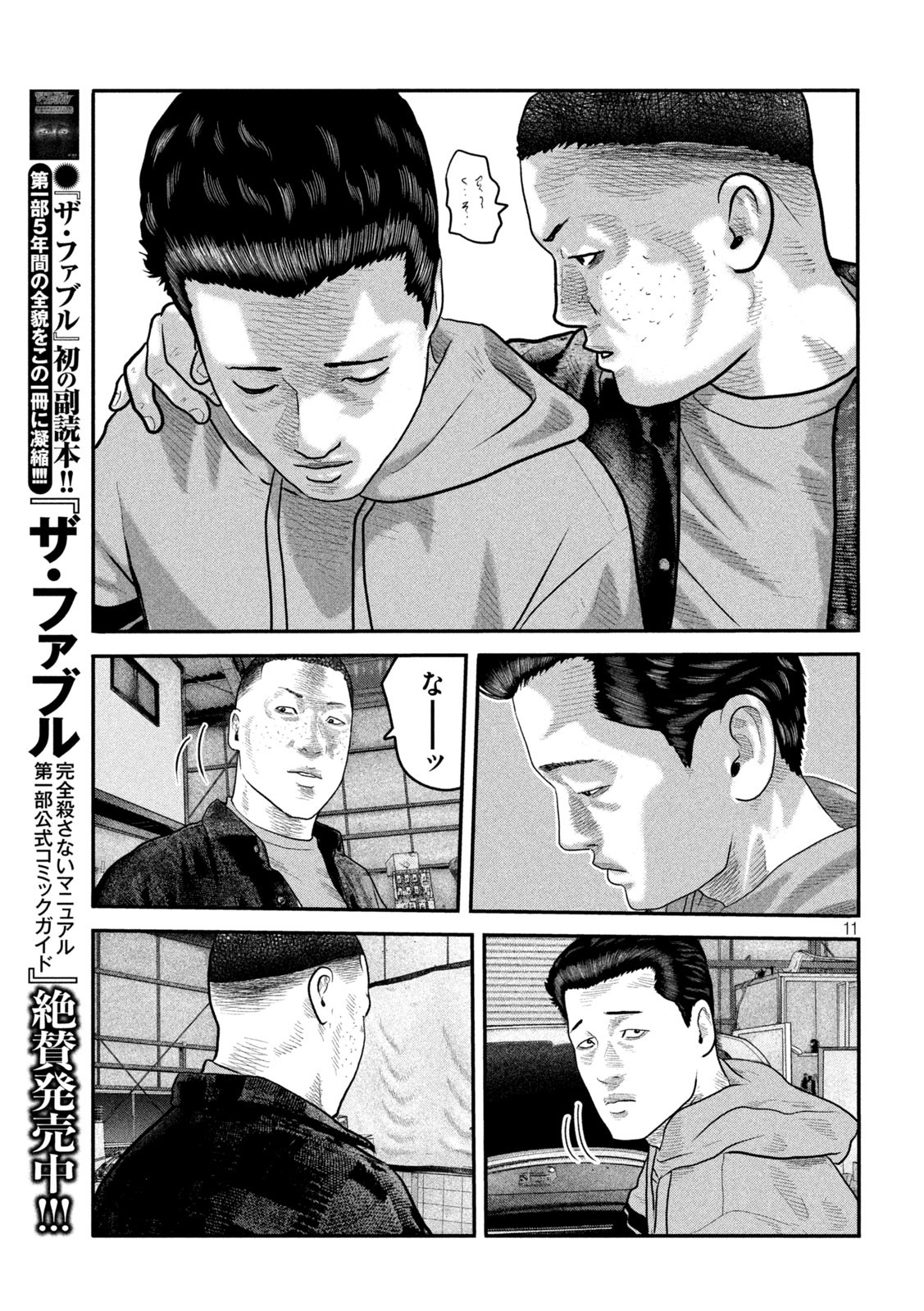 ザ・ファブル The Second Contact 第51話 - Page 11