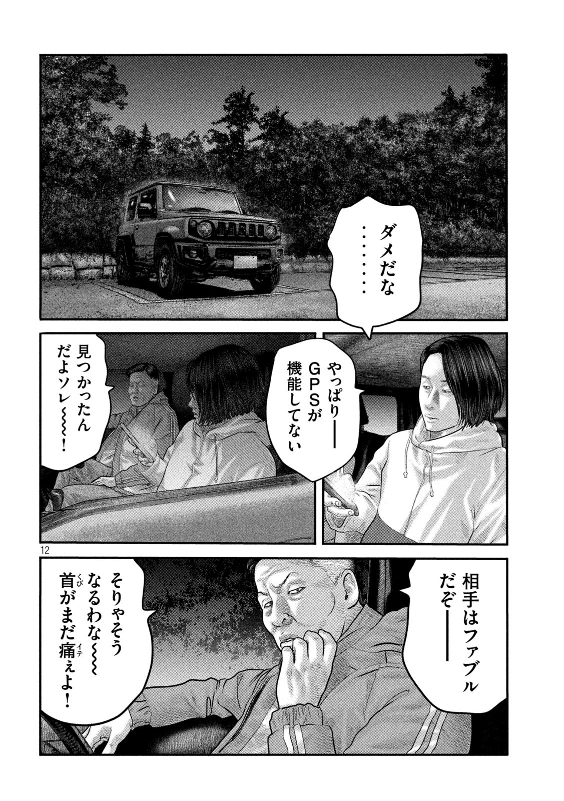 ザ・ファブル The Second Contact 第51話 - Page 12