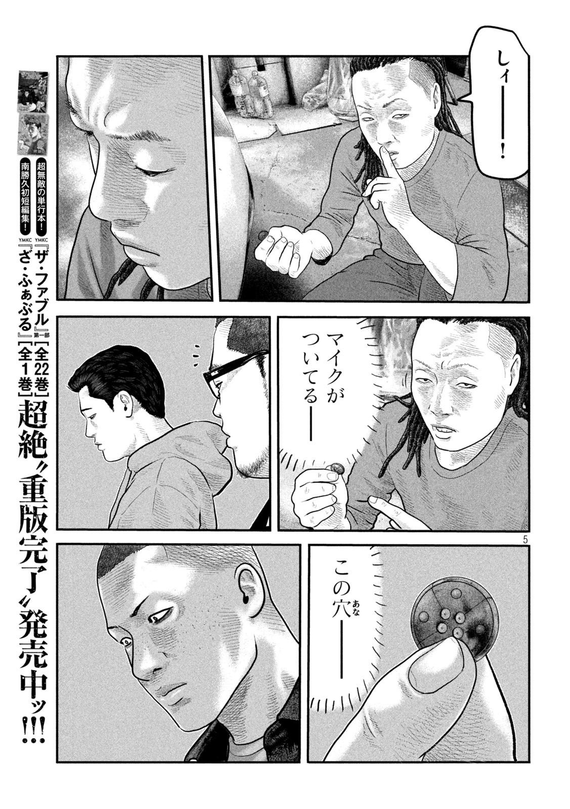 ザ・ファブル The Second Contact 第51話 - Page 5