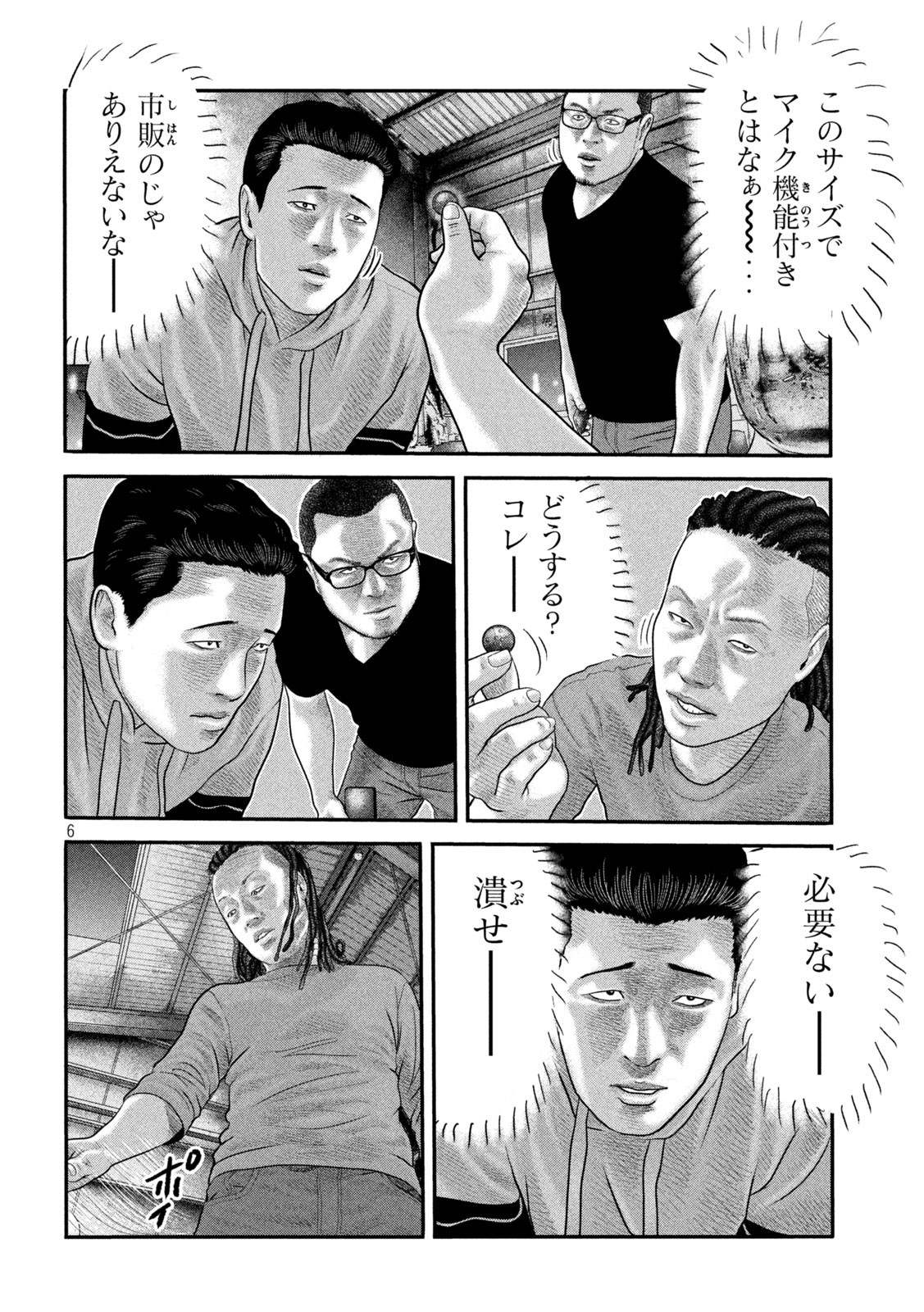 ザ・ファブル The Second Contact 第51話 - Page 6