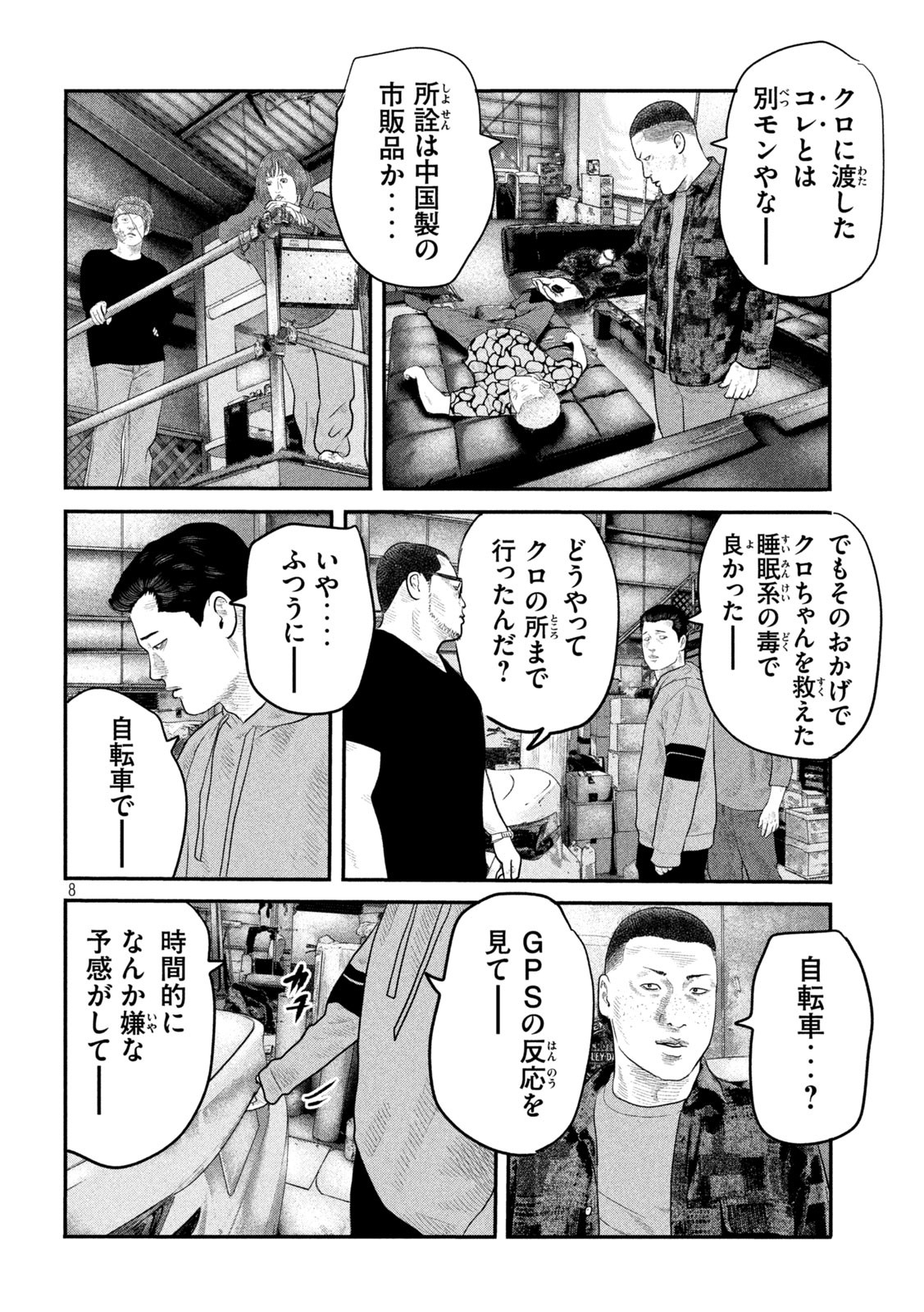 ザ・ファブル The Second Contact 第51話 - Page 8