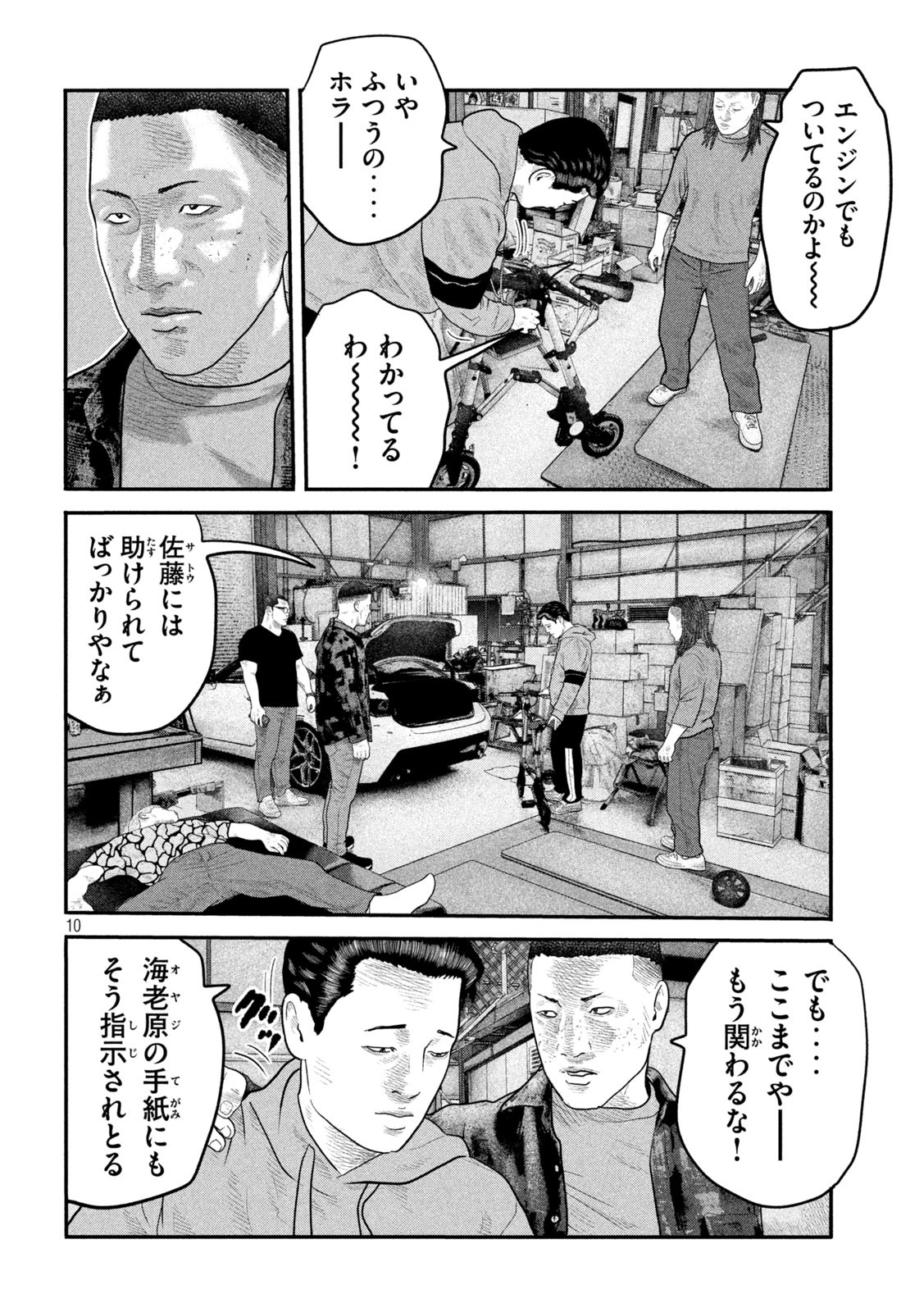 ザ・ファブル The Second Contact 第51話 - Page 10