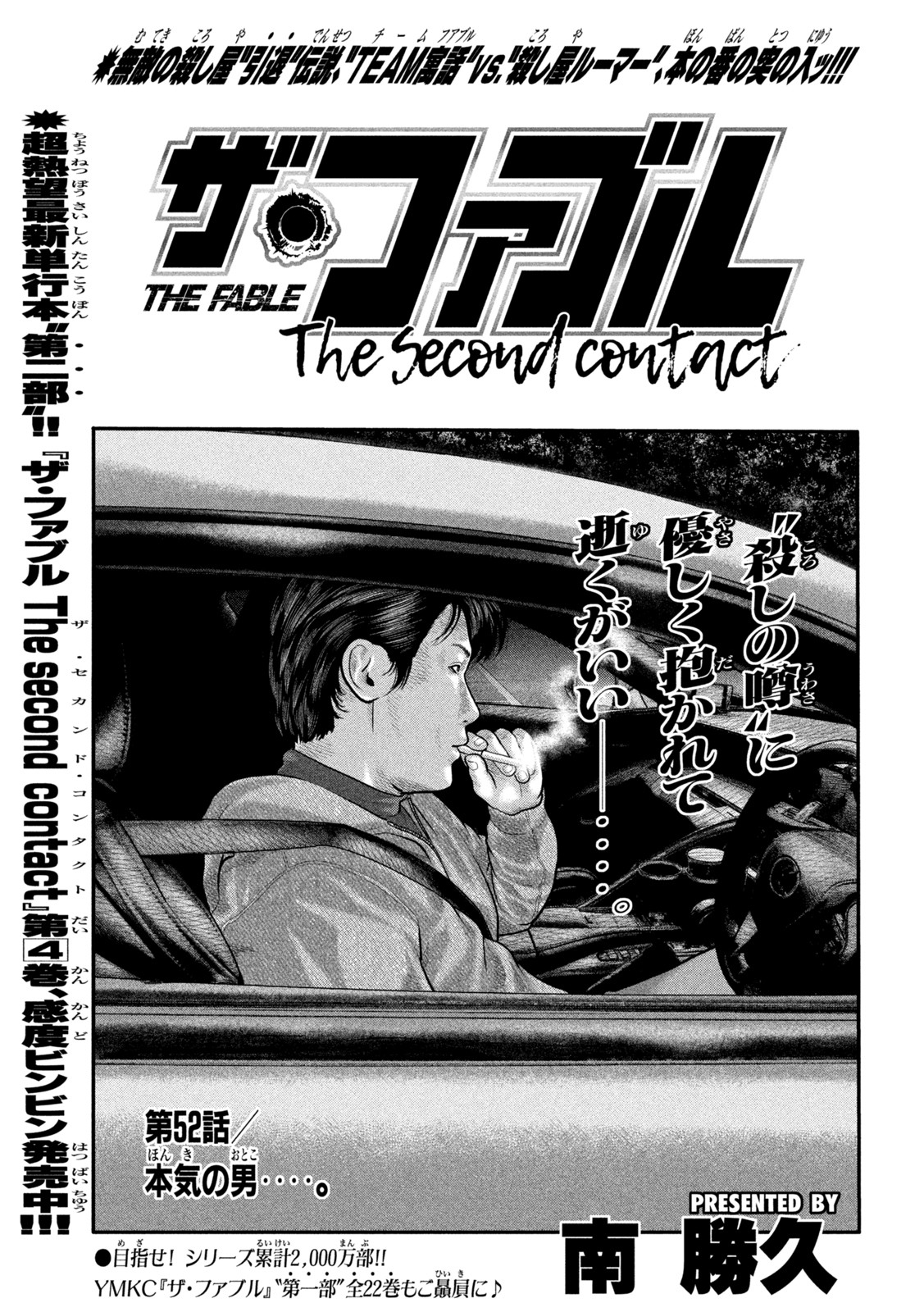 ザ・ファブル The Second Contact 第52話 - Page 1
