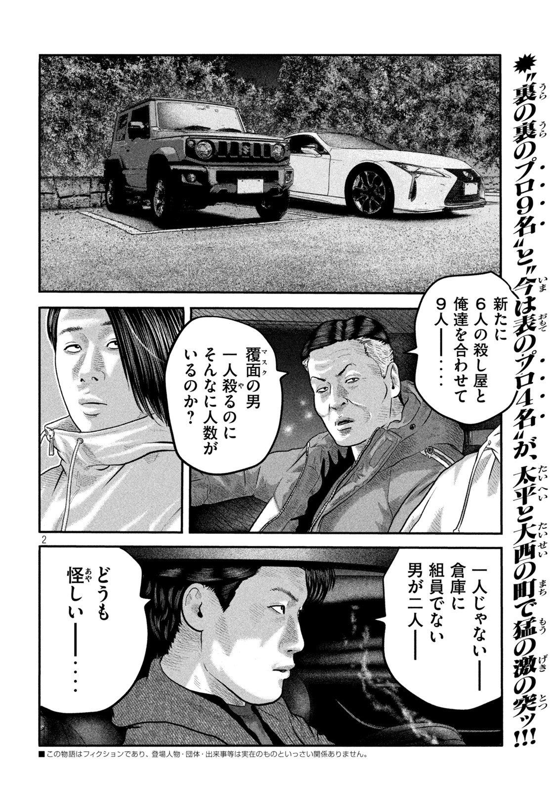 ザ・ファブル The Second Contact 第52話 - Page 2