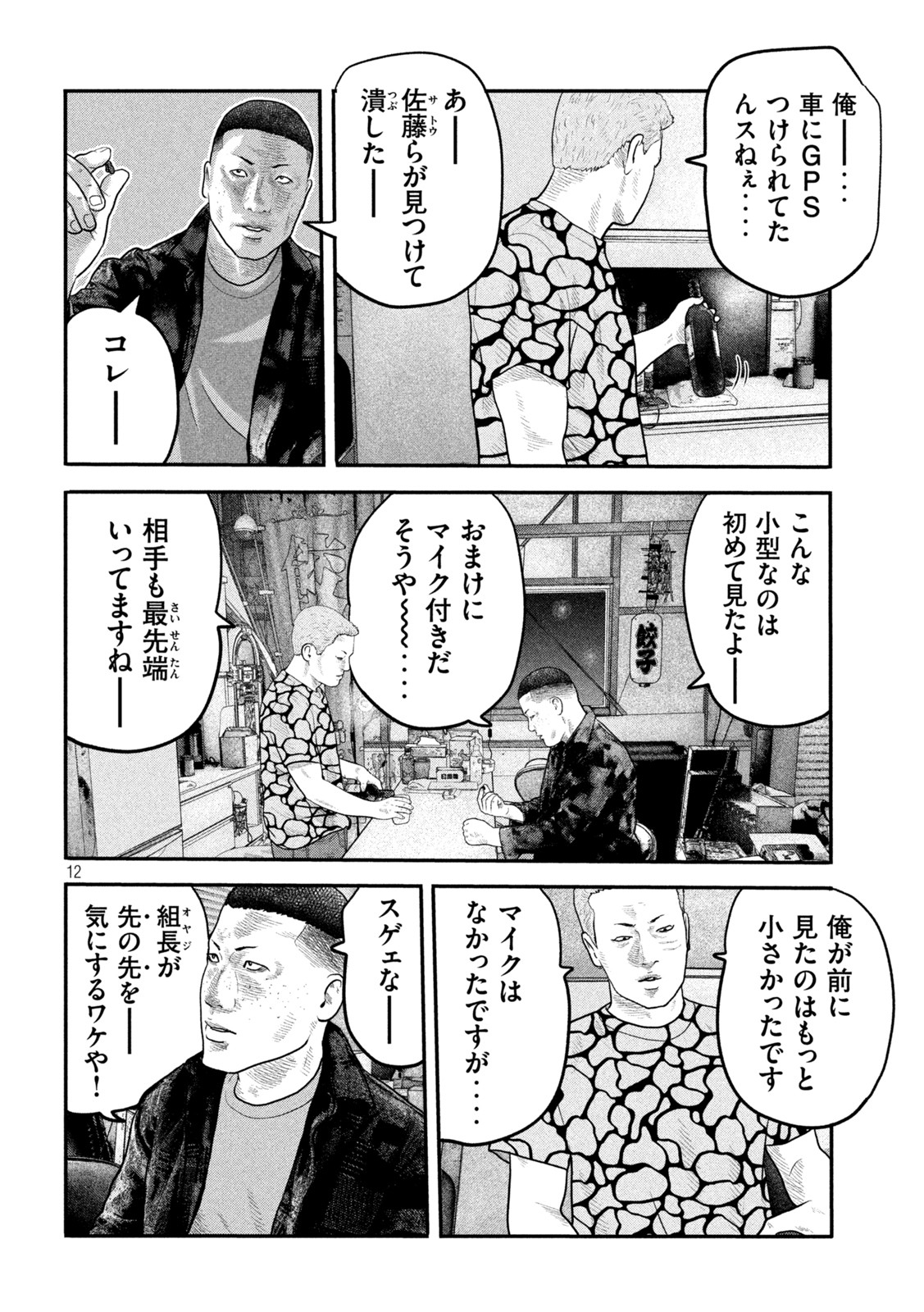 ザ・ファブル The Second Contact 第52話 - Page 12