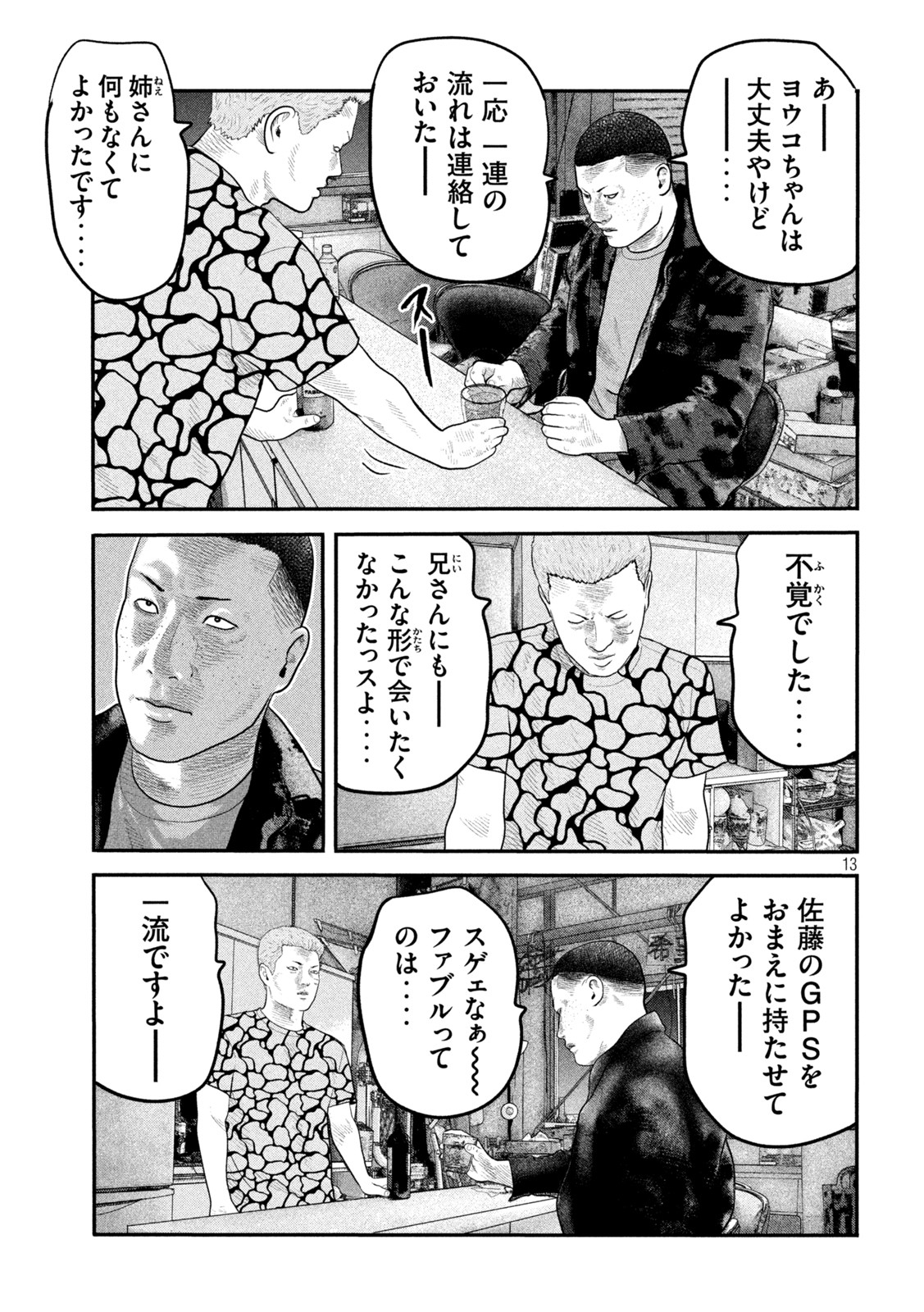 ザ・ファブル The Second Contact 第52話 - Page 13