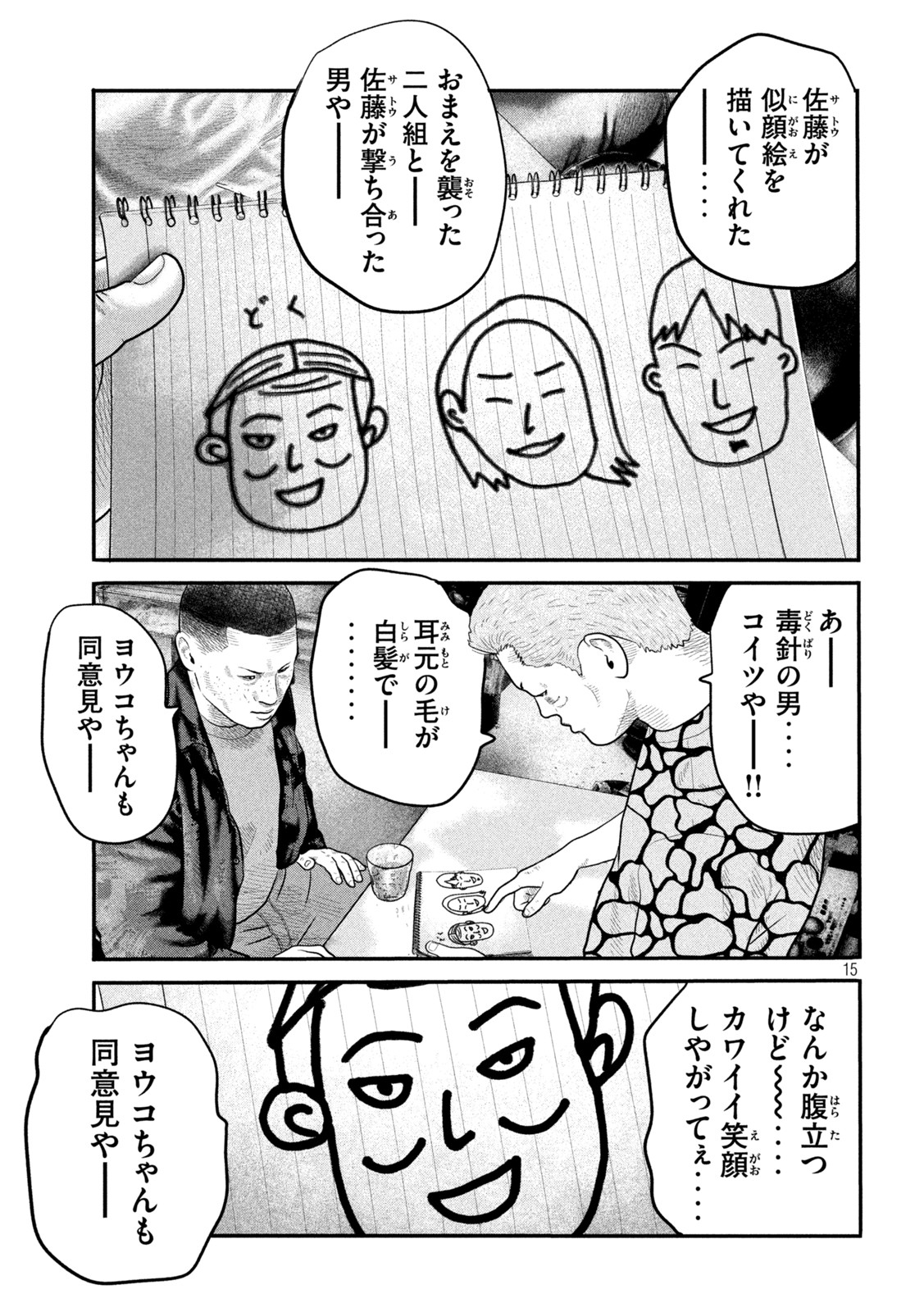 ザ・ファブル The Second Contact 第52話 - Page 15