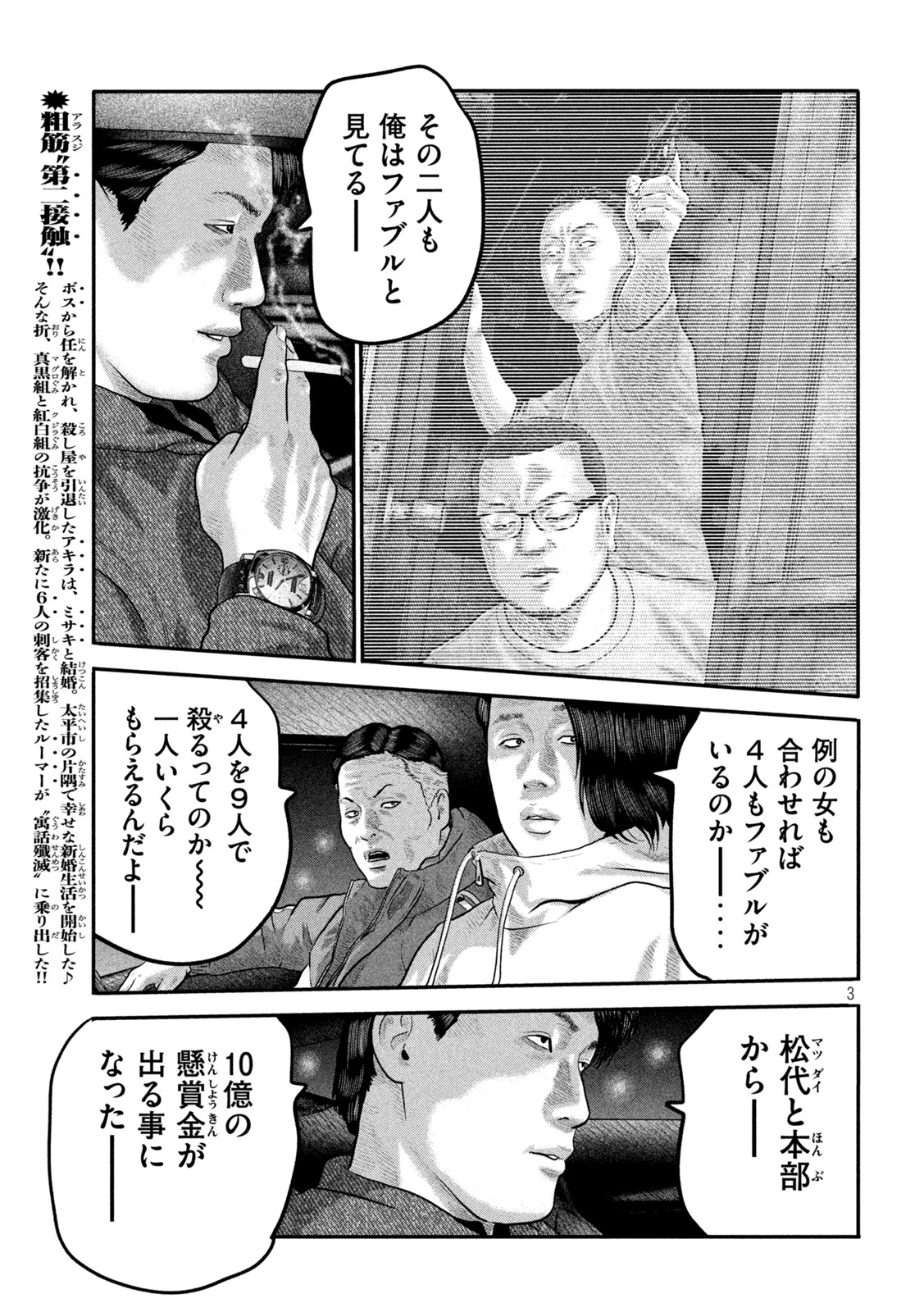 ザ・ファブル The Second Contact 第52話 - Page 3